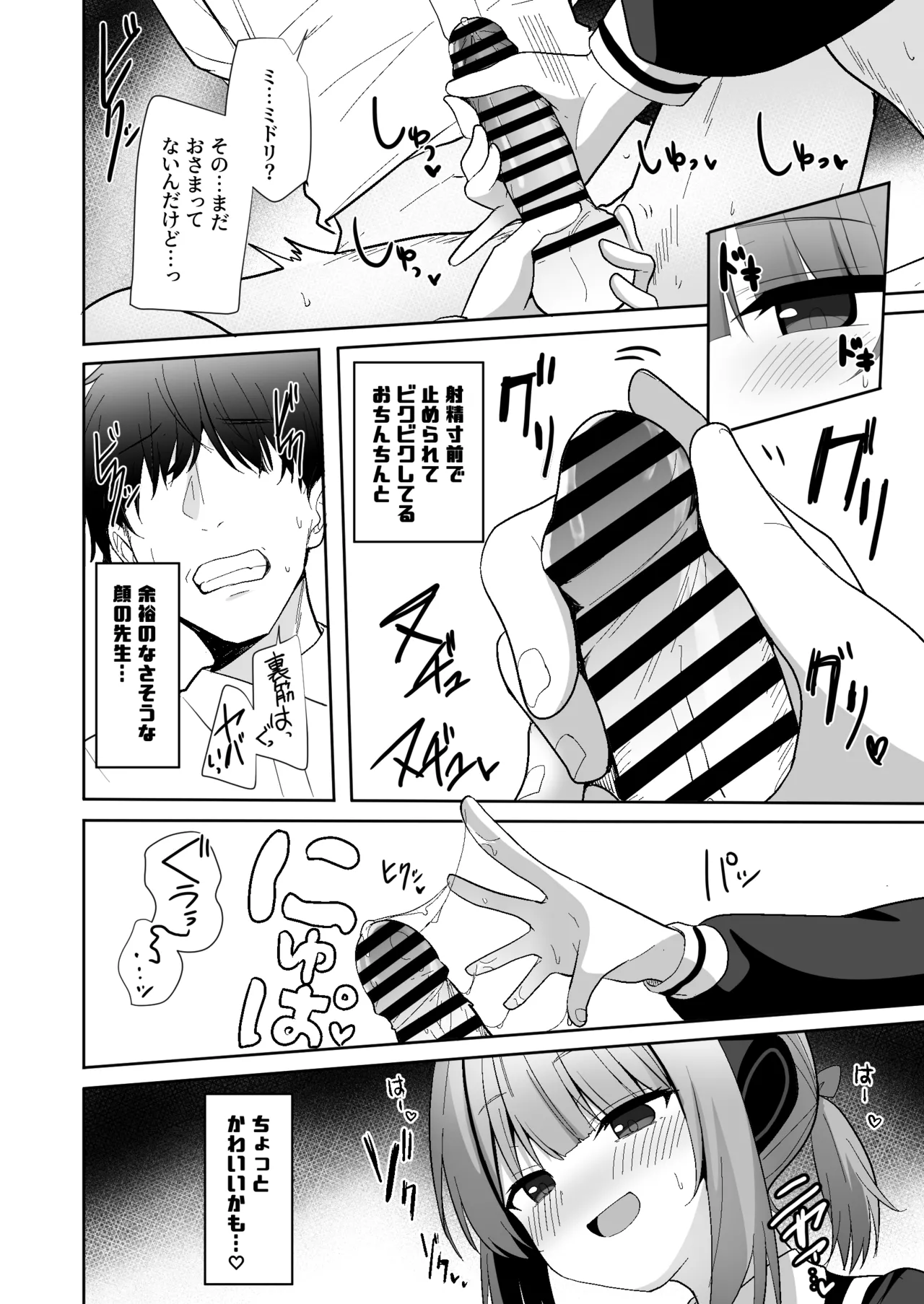 メイドミドリは寸止めしたい - page7