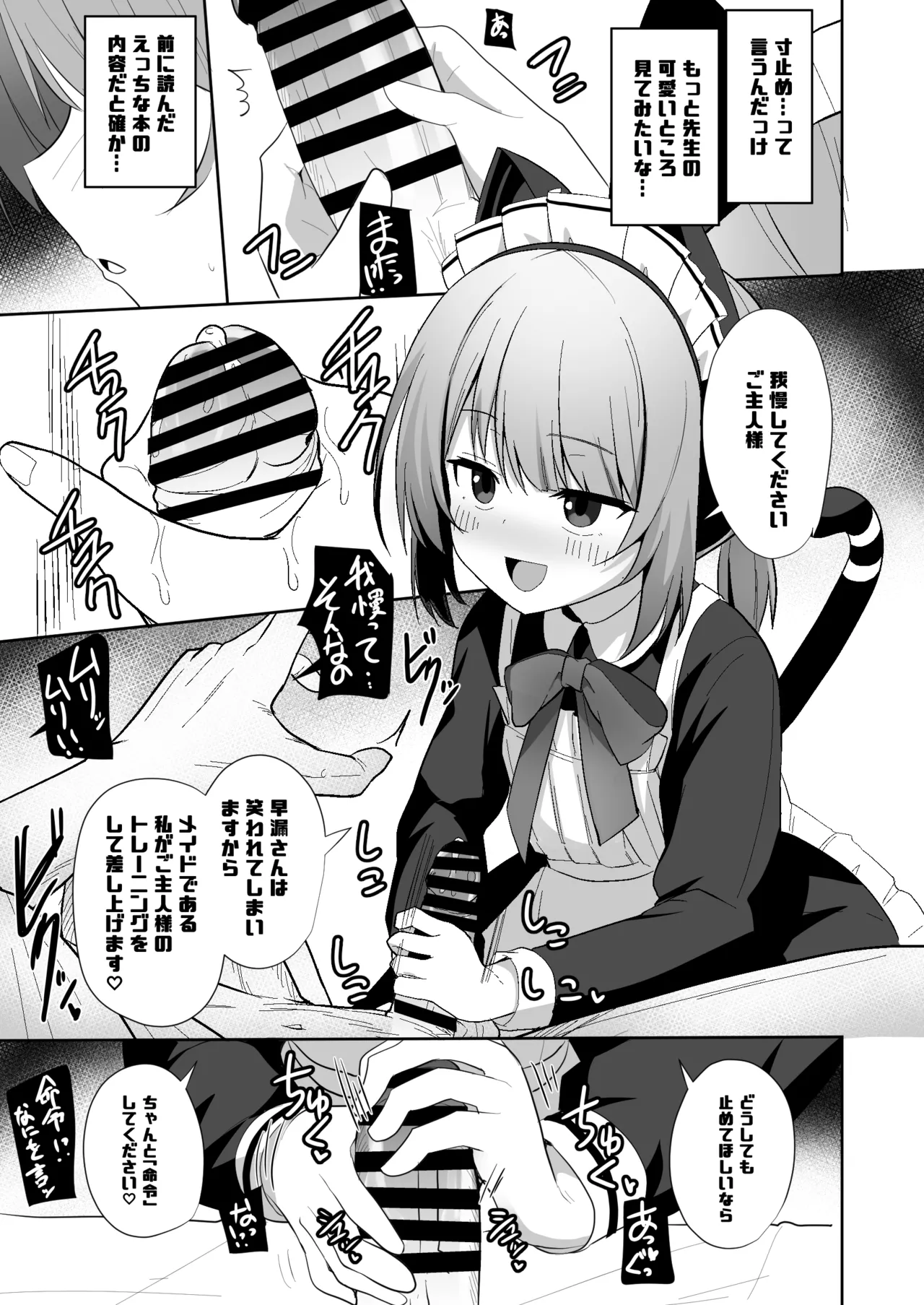 メイドミドリは寸止めしたい - page8