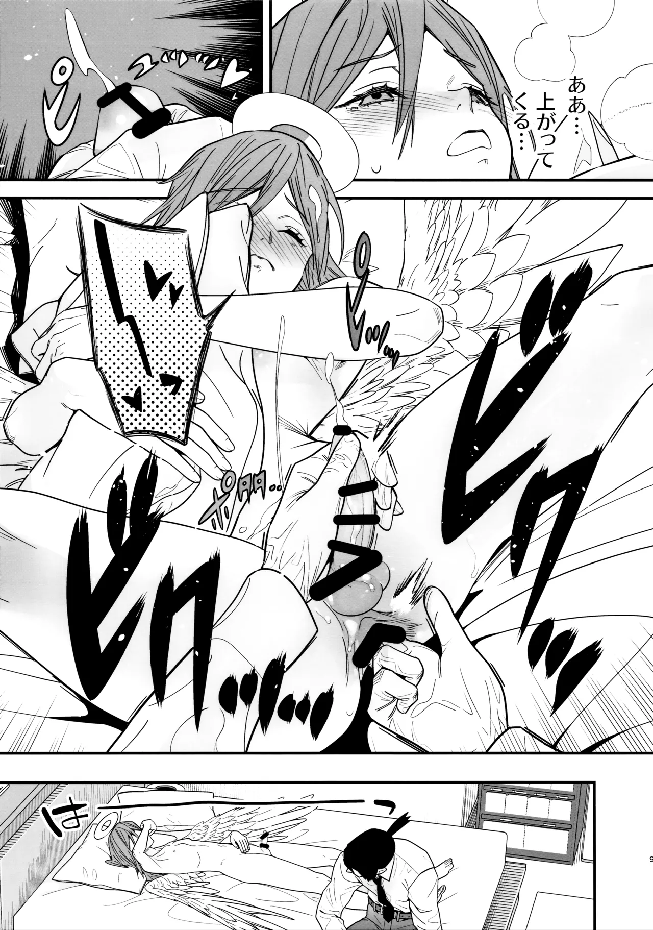 天使の悪食 - page10