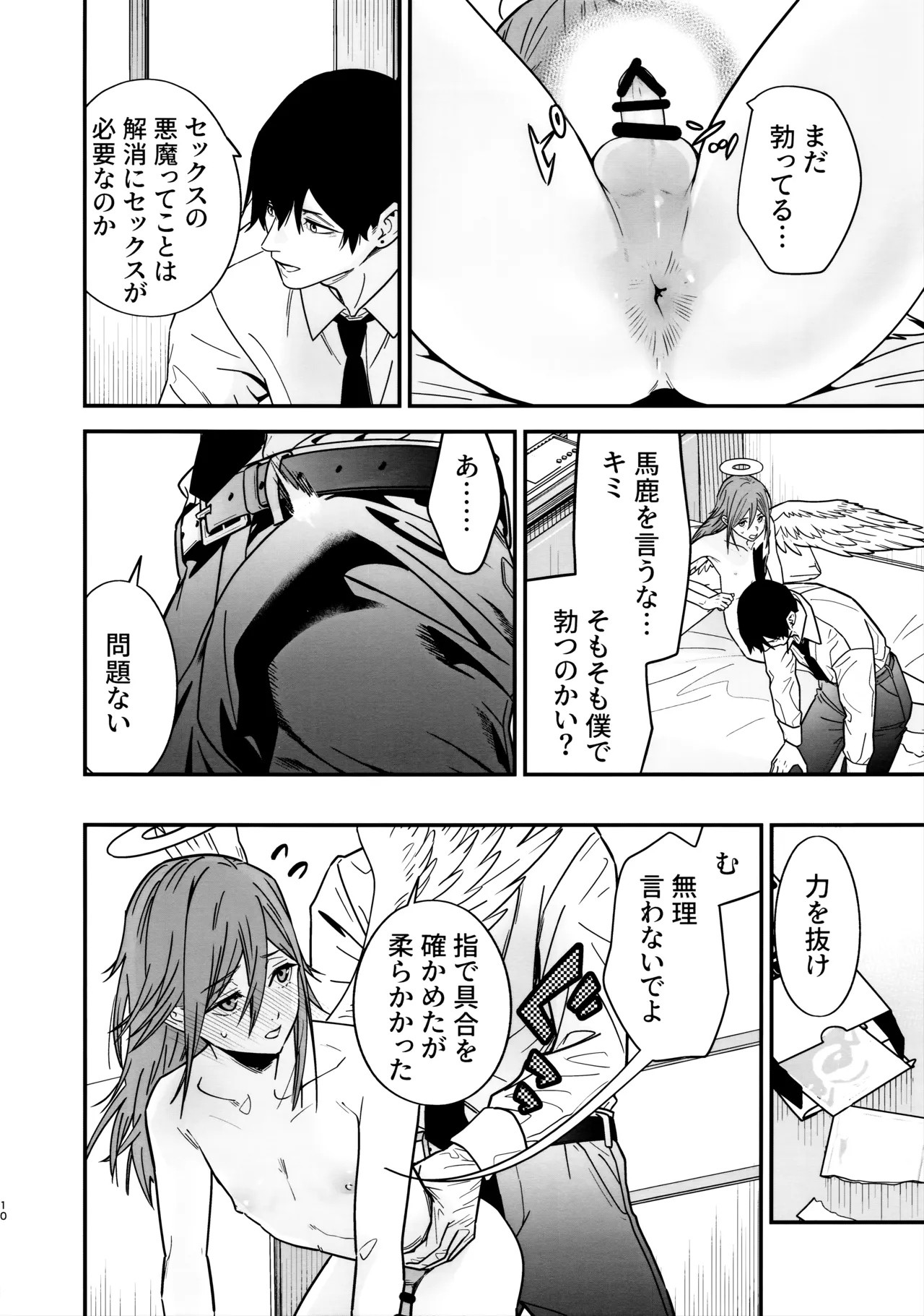 天使の悪食 - page11