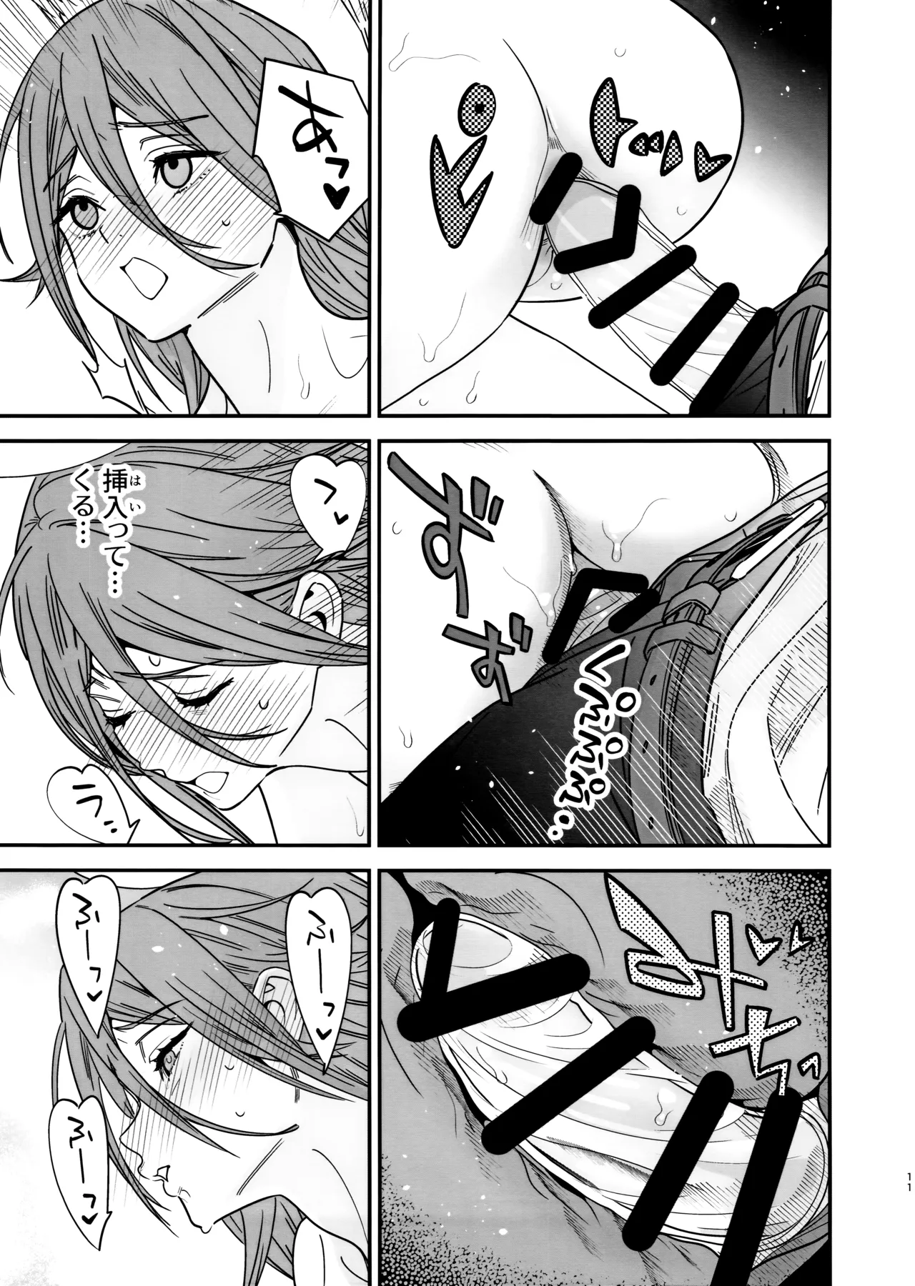 天使の悪食 - page12