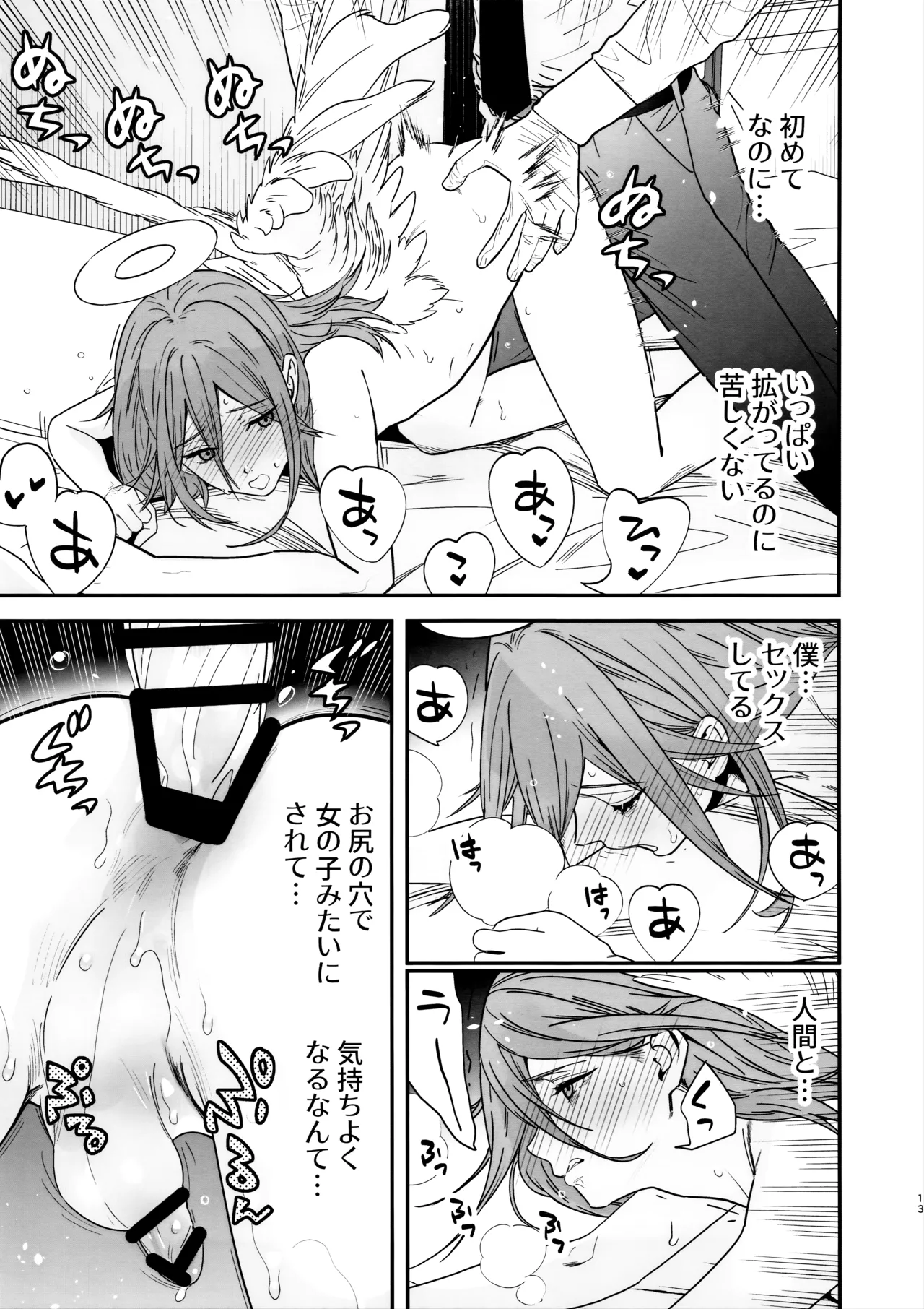 天使の悪食 - page14