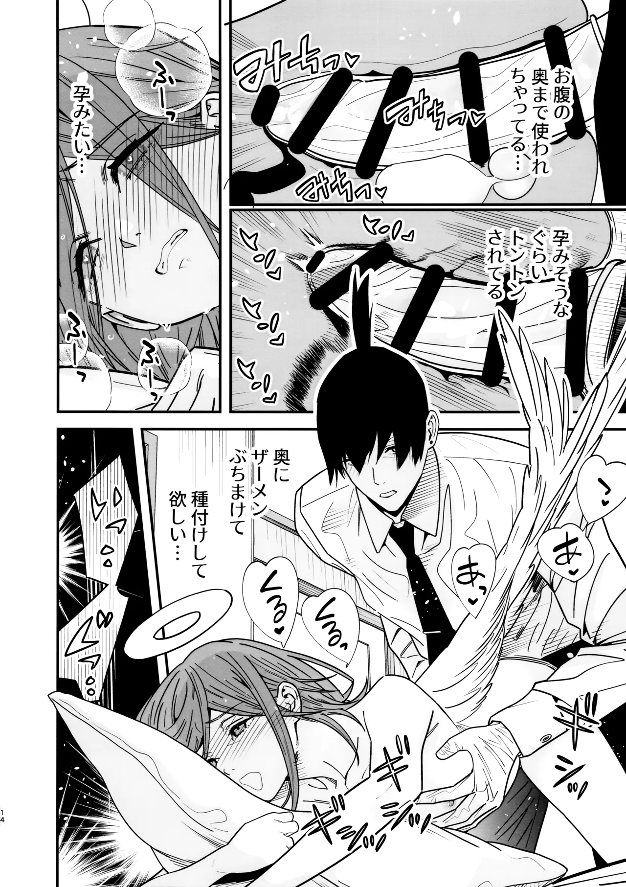 天使の悪食 - page15