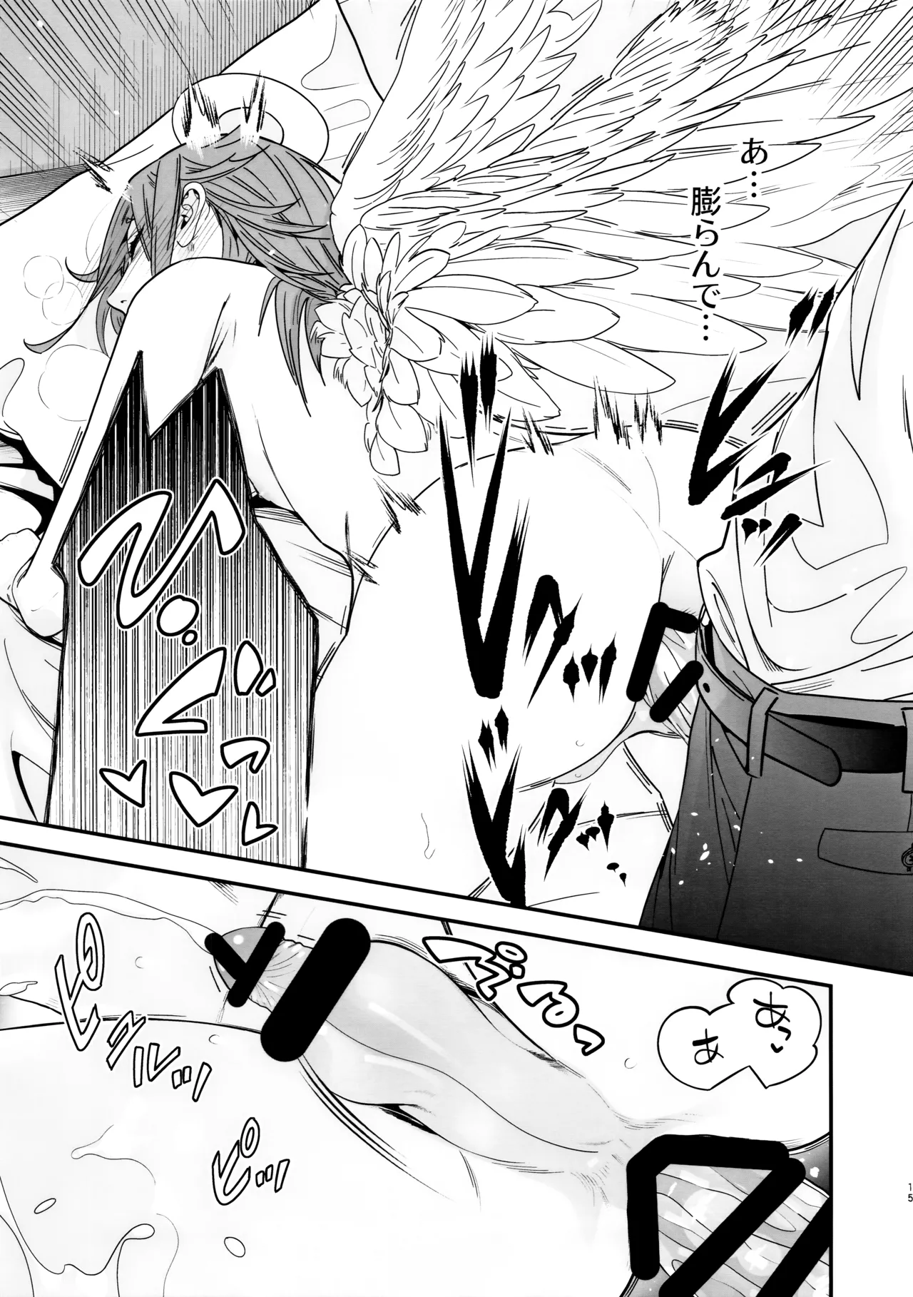 天使の悪食 - page16