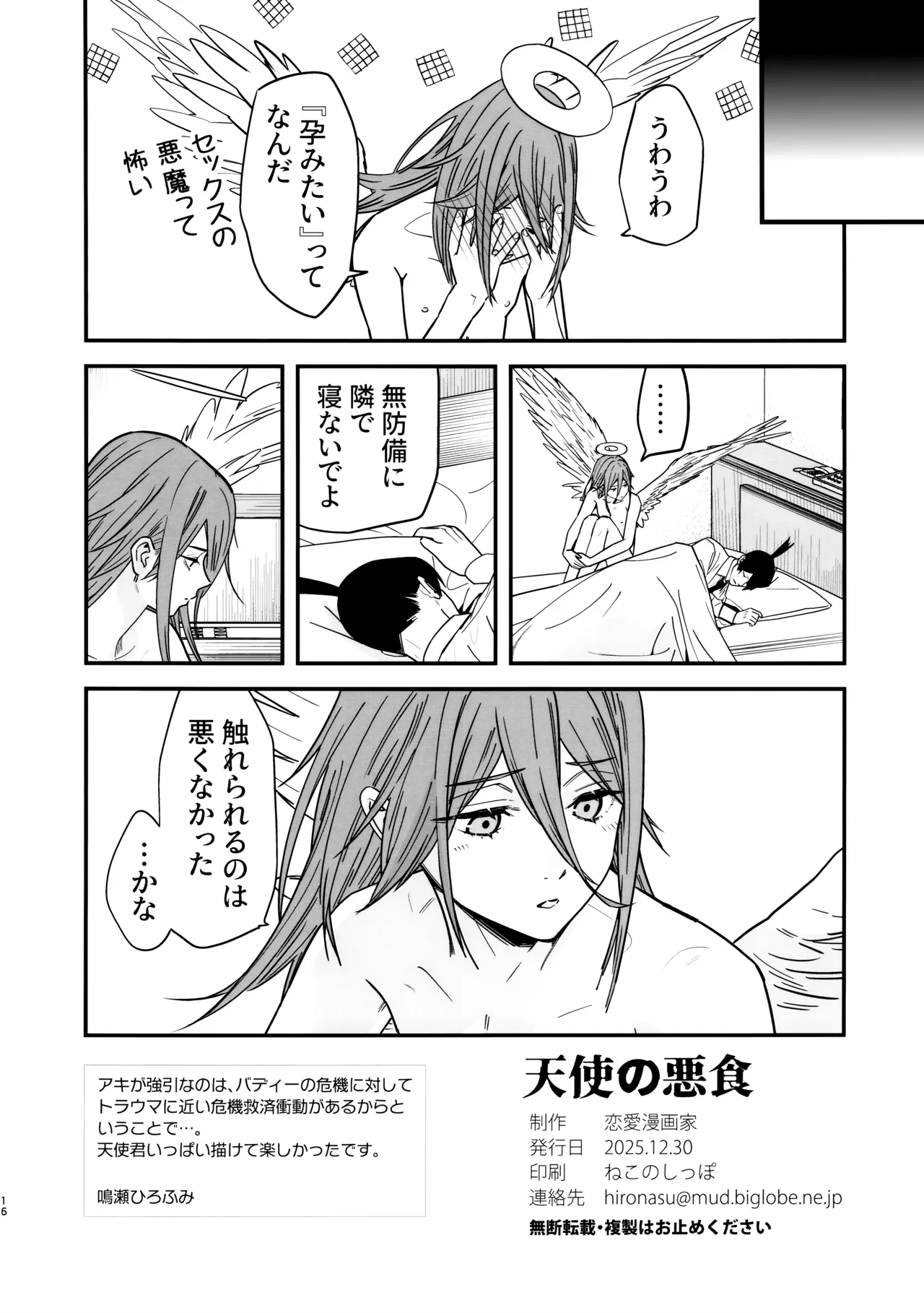 天使の悪食 - page17