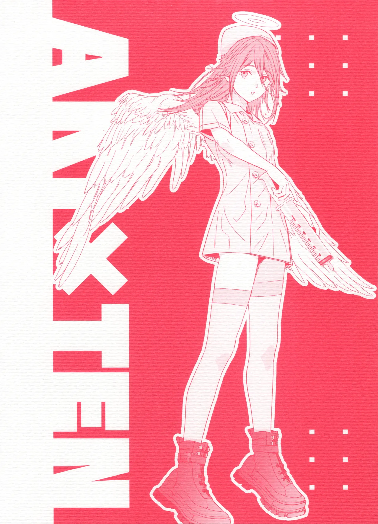 天使の悪食 - page18