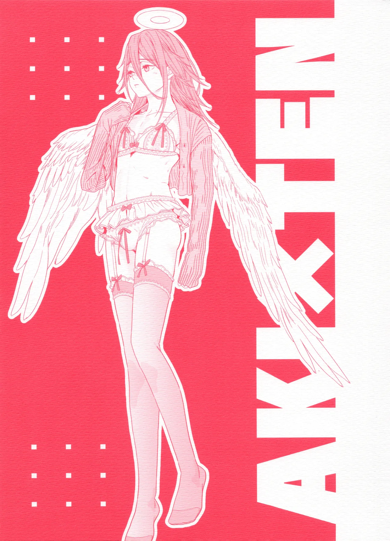 天使の悪食 - page19