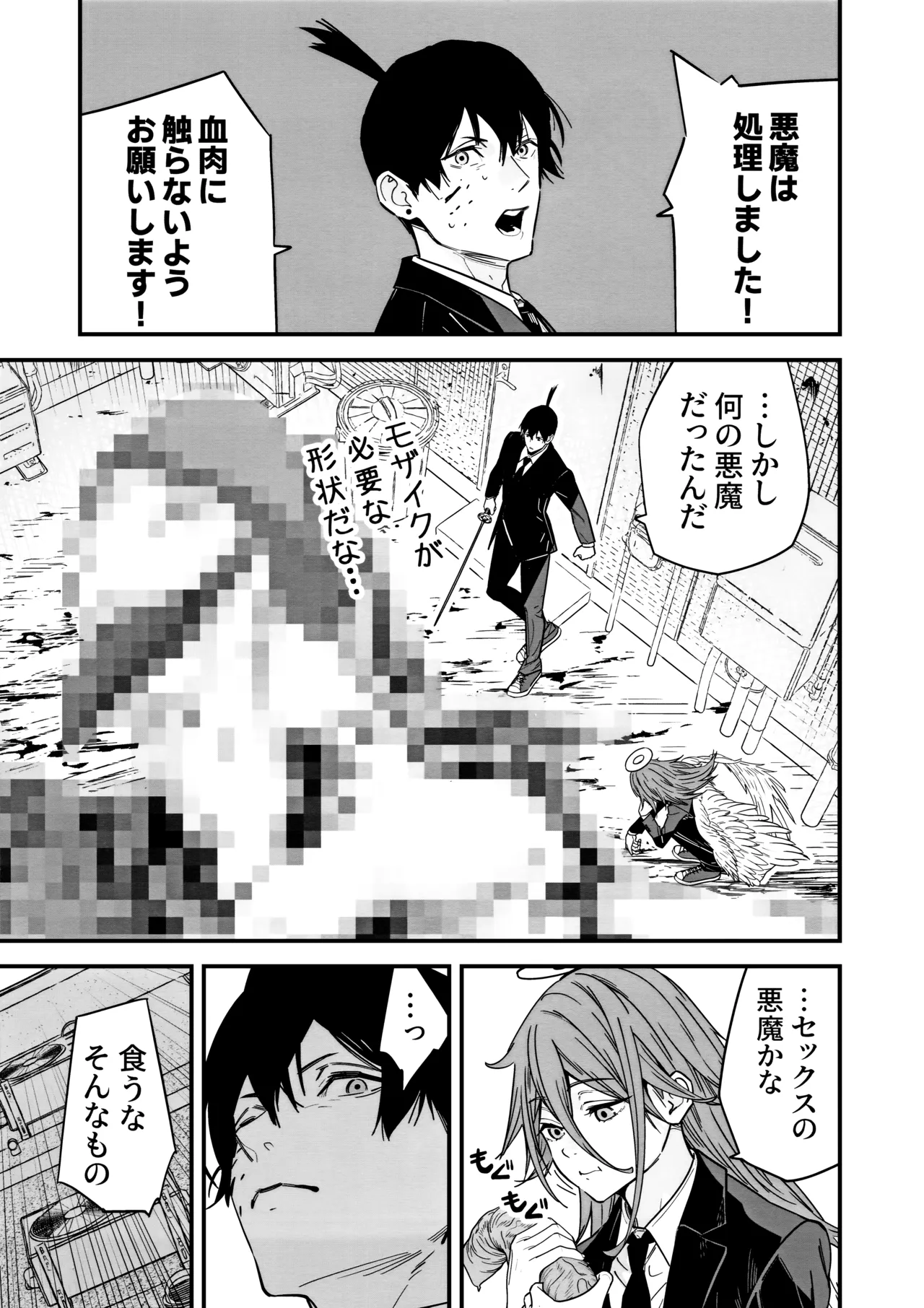 天使の悪食 - page2