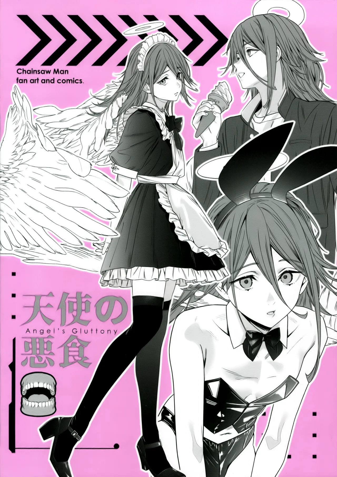 天使の悪食 - page20