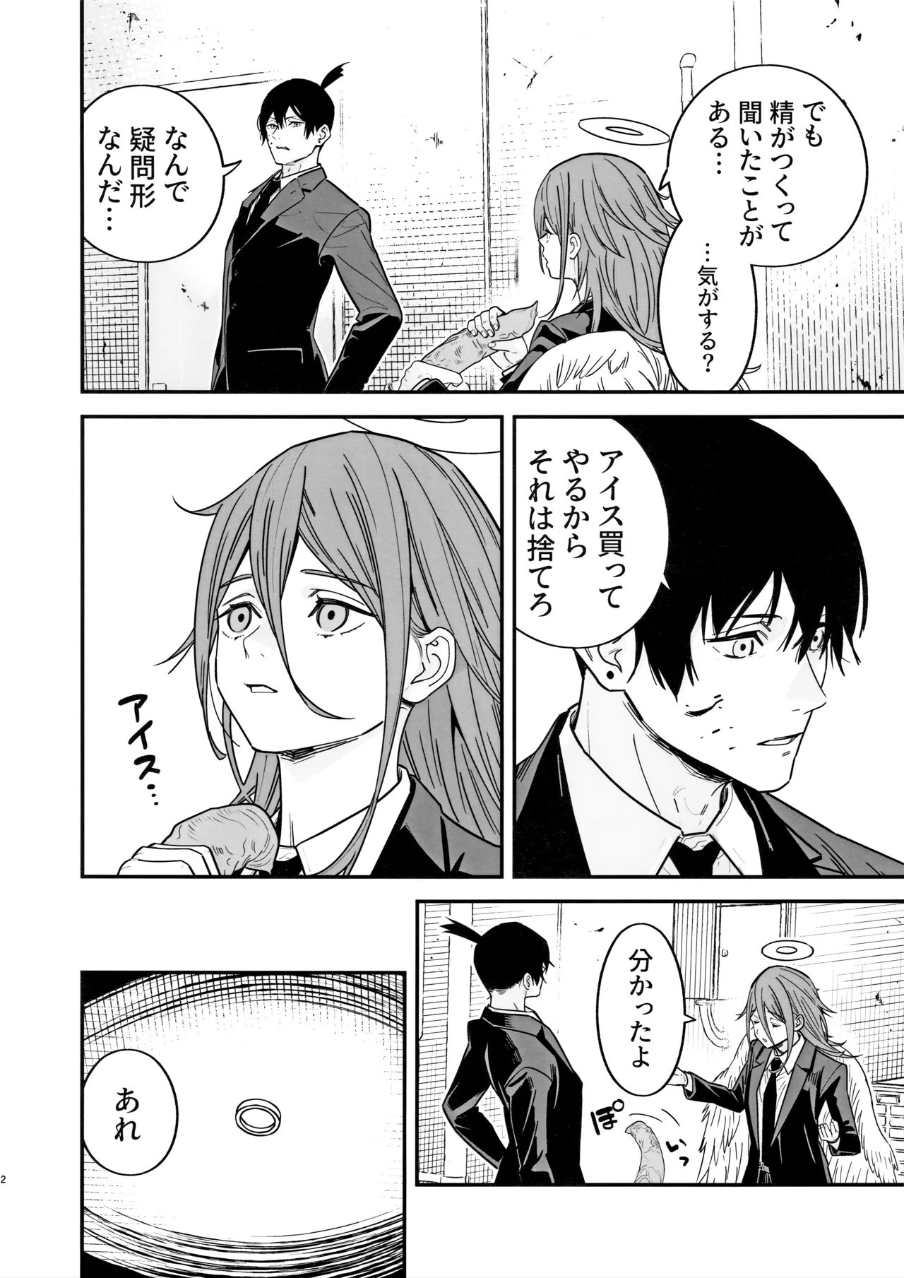 天使の悪食 - page3