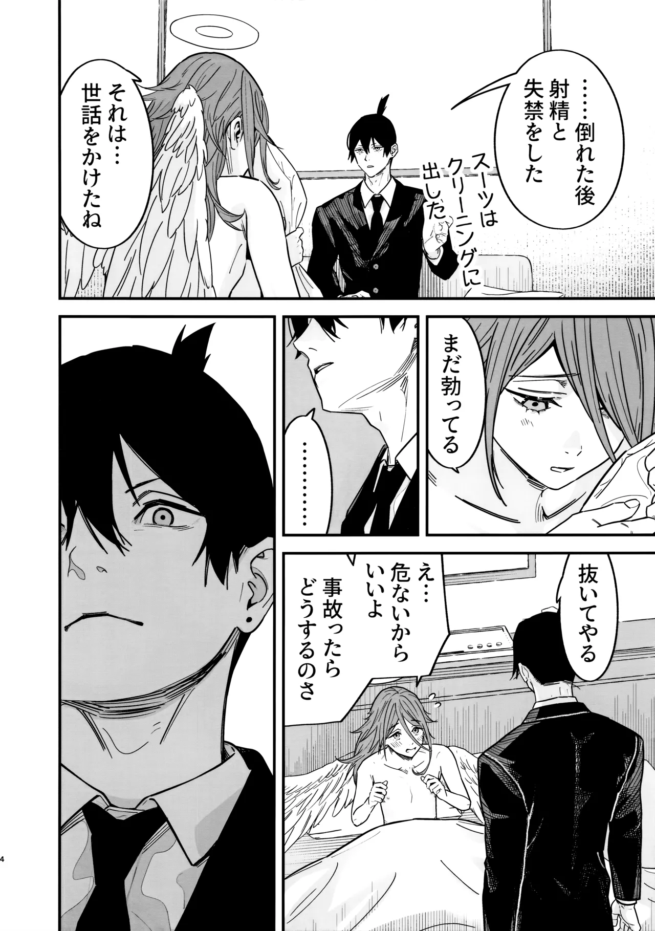 天使の悪食 - page5