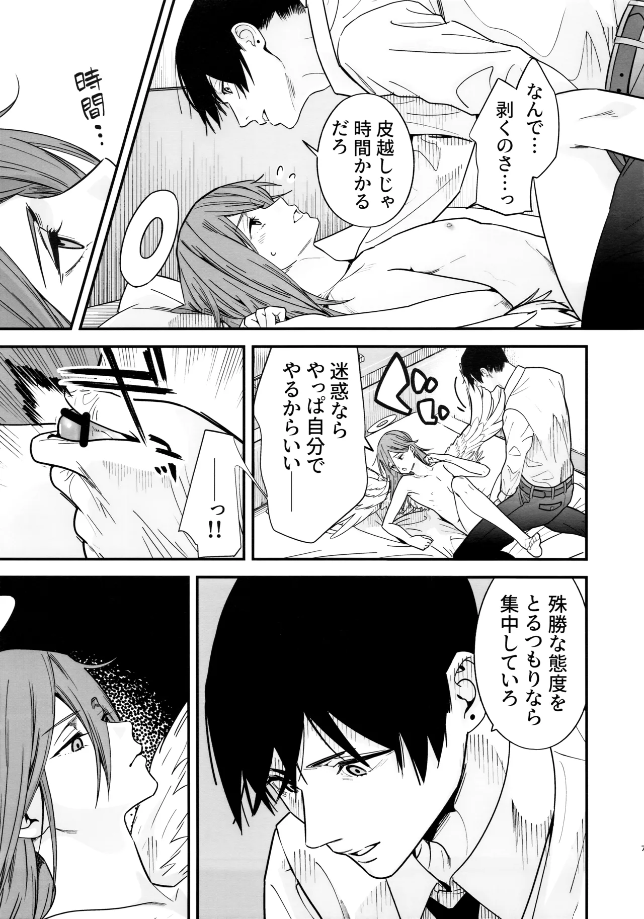 天使の悪食 - page8