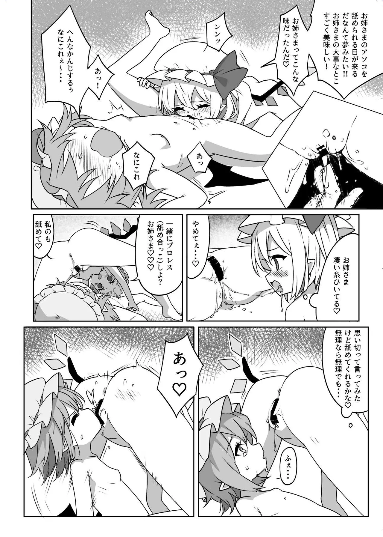 オナバレ上等?!フランちゃん!! - page11