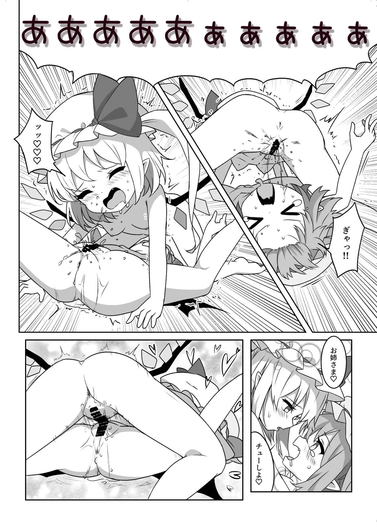 オナバレ上等?!フランちゃん!! - page13