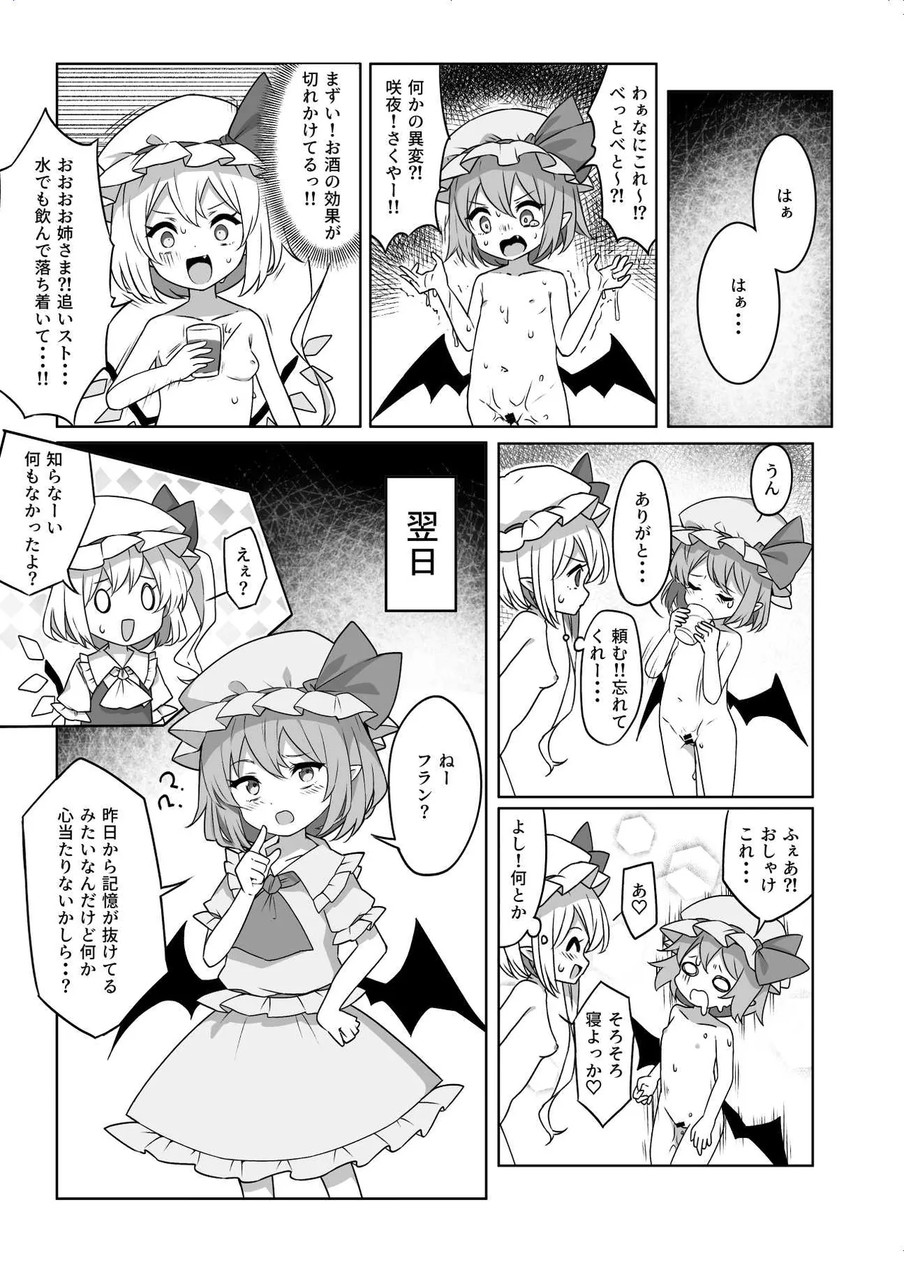 オナバレ上等?!フランちゃん!! - page14