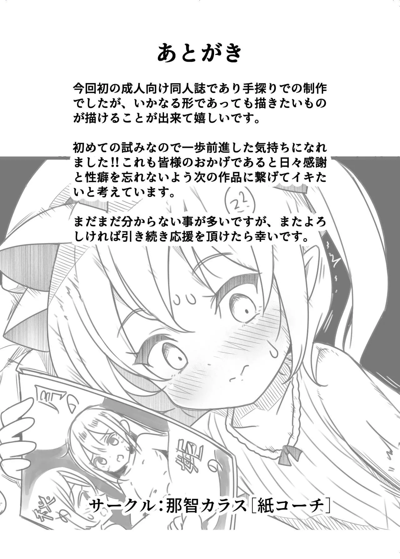 オナバレ上等?!フランちゃん!! - page16
