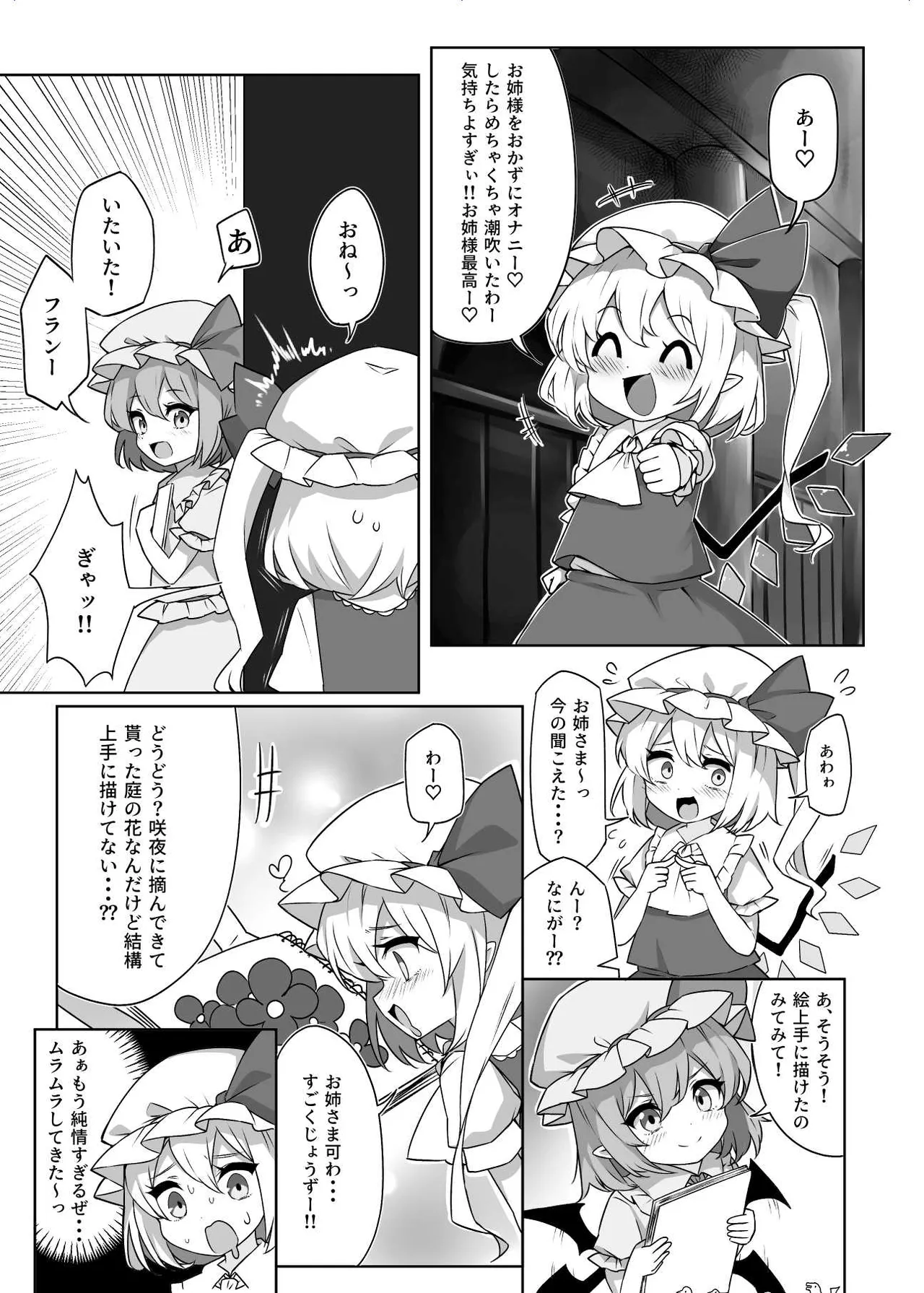 オナバレ上等?!フランちゃん!! - page2