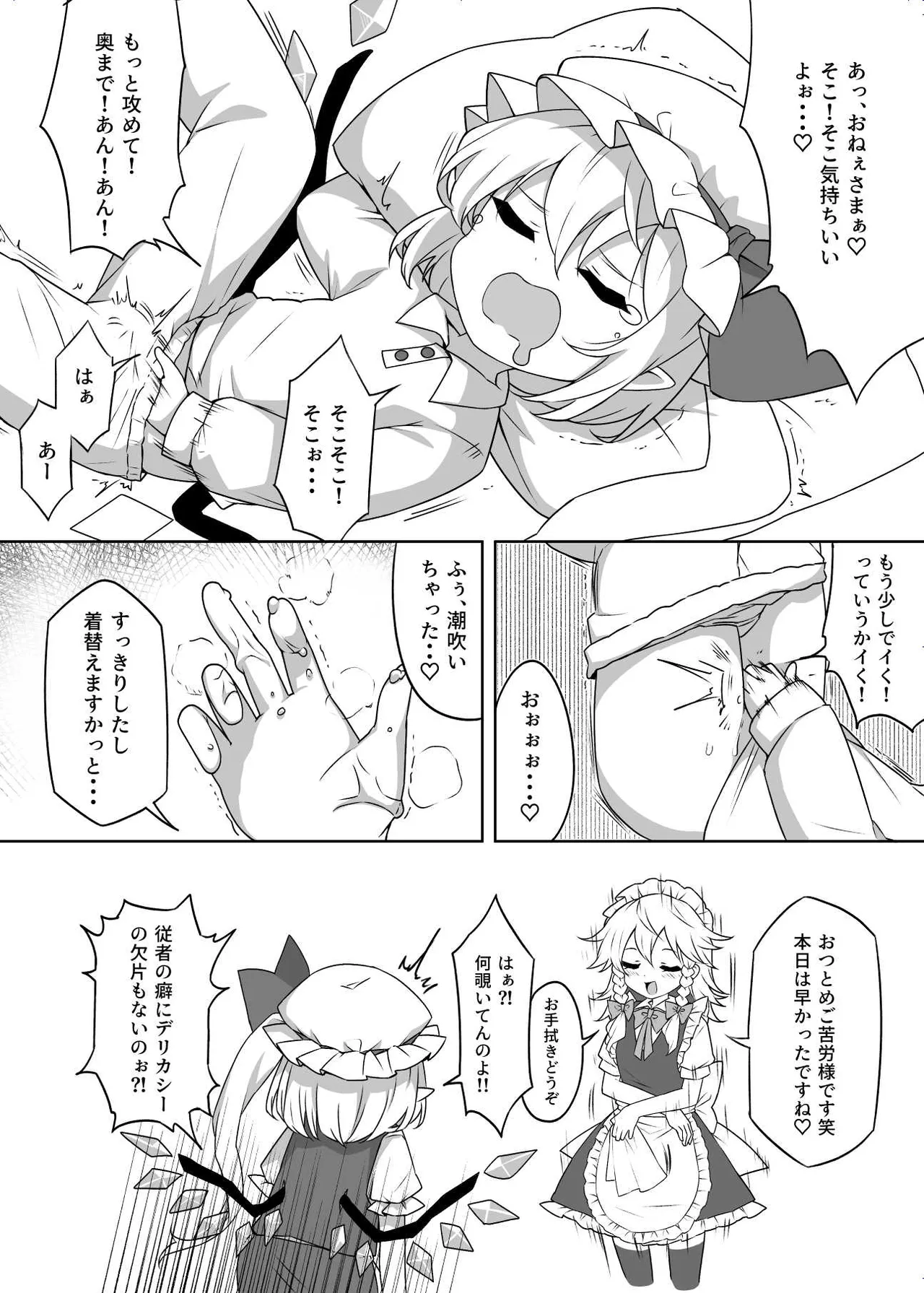 オナバレ上等?!フランちゃん!! - page3