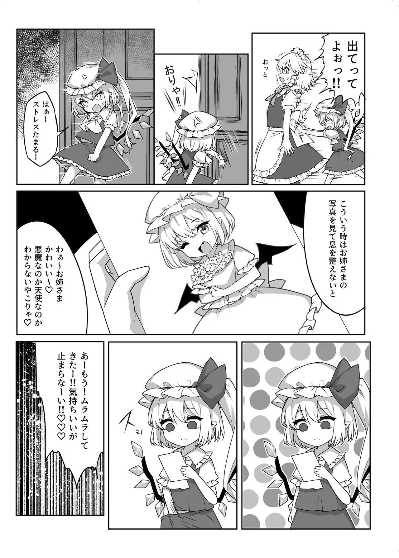 オナバレ上等?!フランちゃん!! - page4