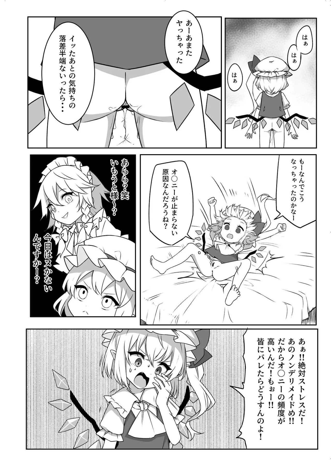 オナバレ上等?!フランちゃん!! - page5