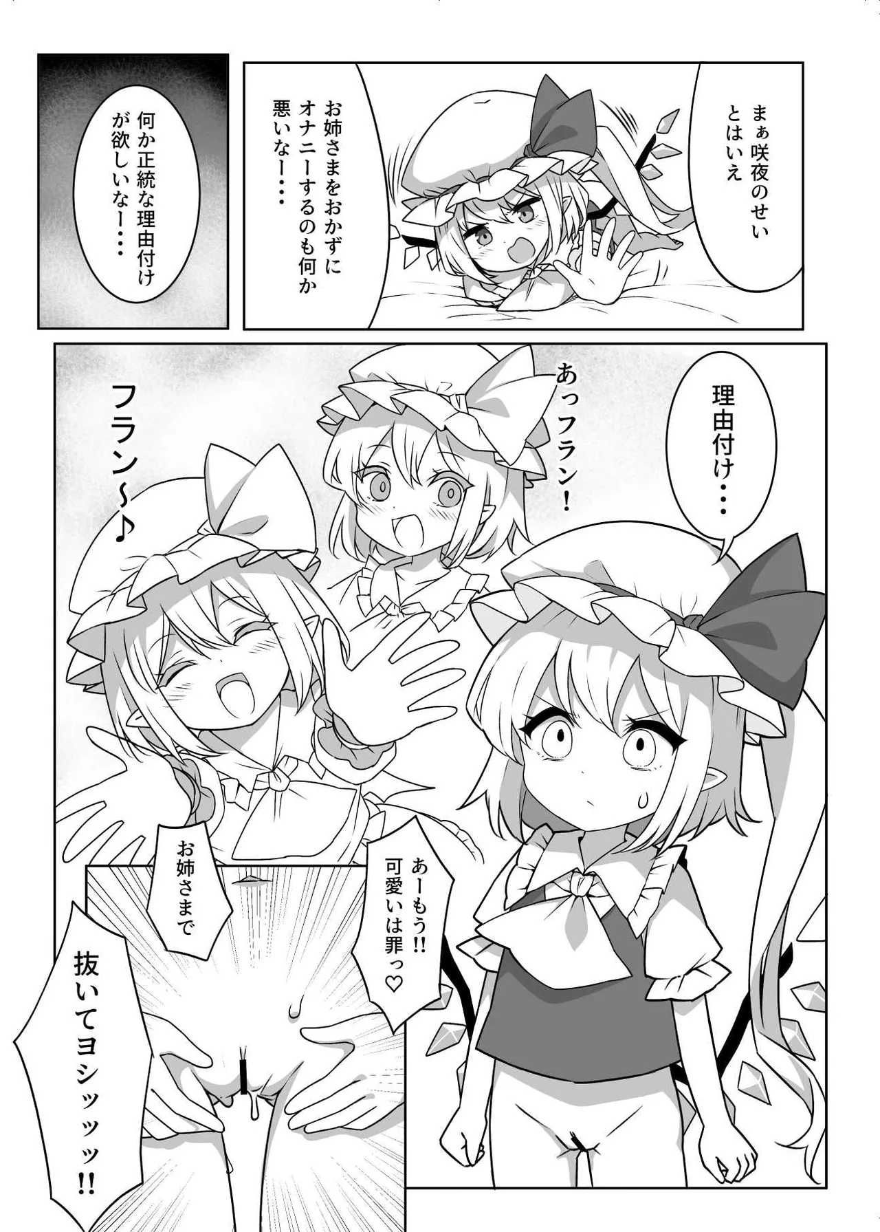 オナバレ上等?!フランちゃん!! - page6