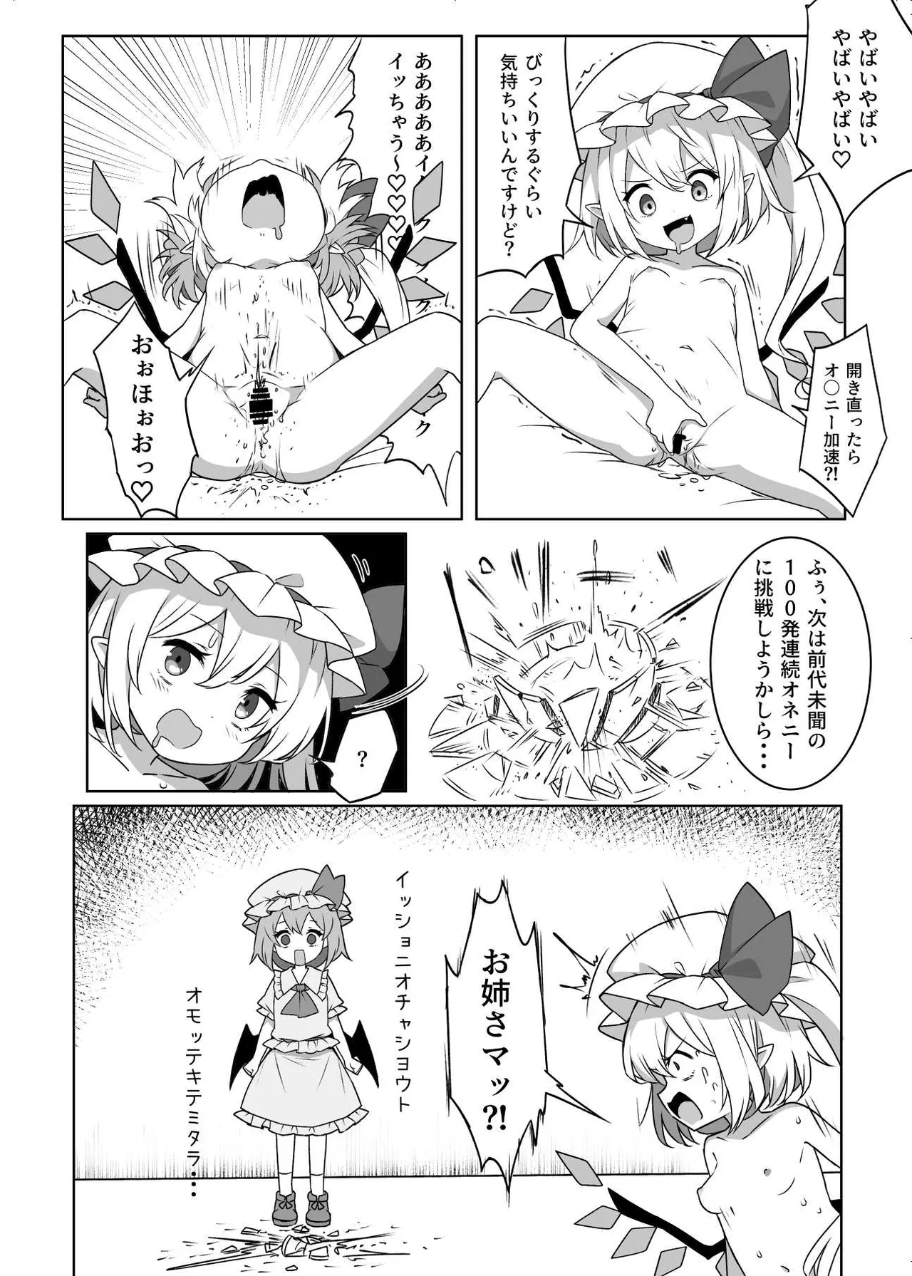 オナバレ上等?!フランちゃん!! - page7