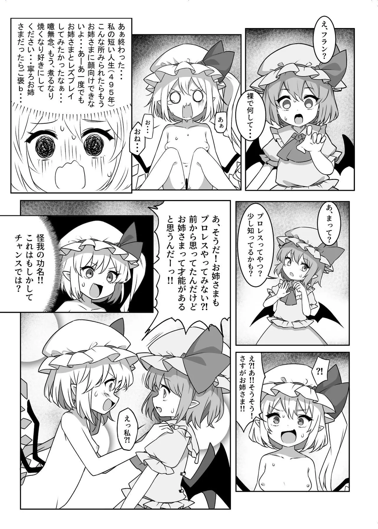 オナバレ上等?!フランちゃん!! - page8