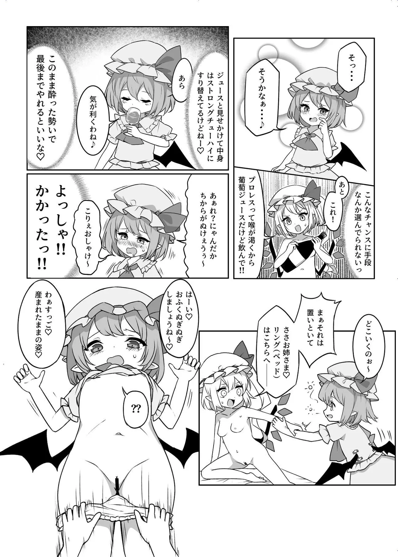 オナバレ上等?!フランちゃん!! - page9