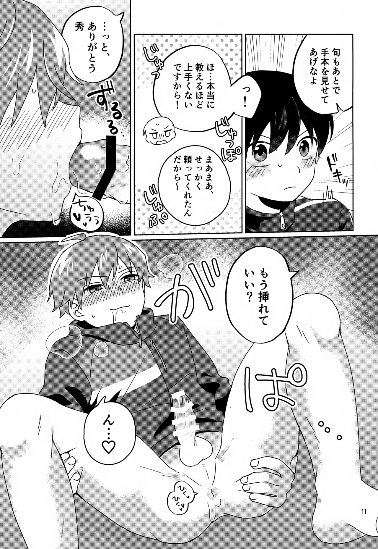 Paradise! Dreaming! Landscape! - page12