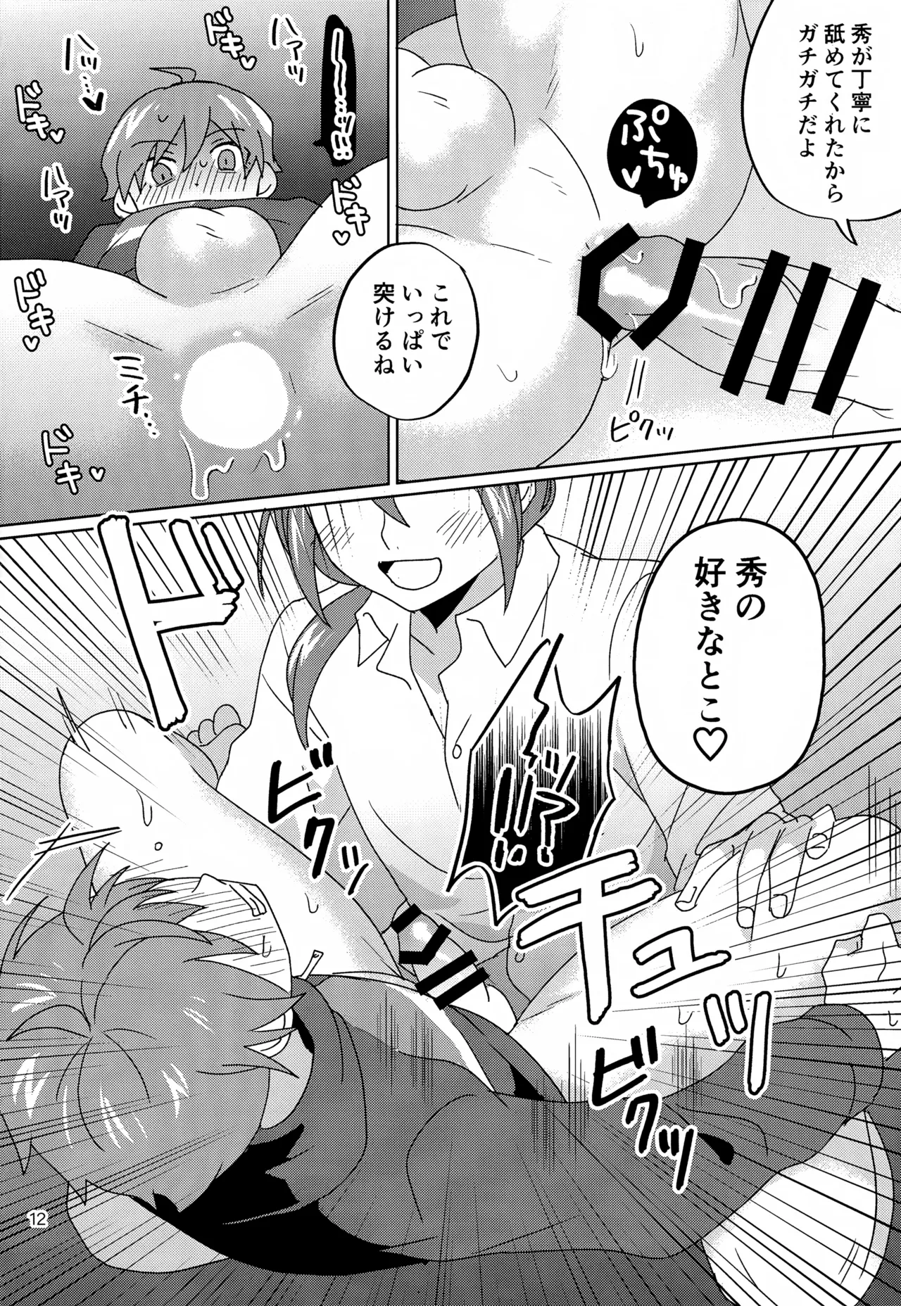 Paradise! Dreaming! Landscape! - page13