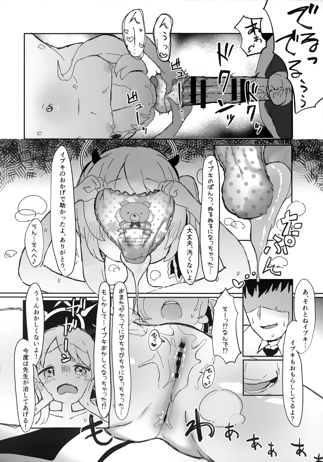 いぶきのはじめてあくめ 丹花イブキ - page11