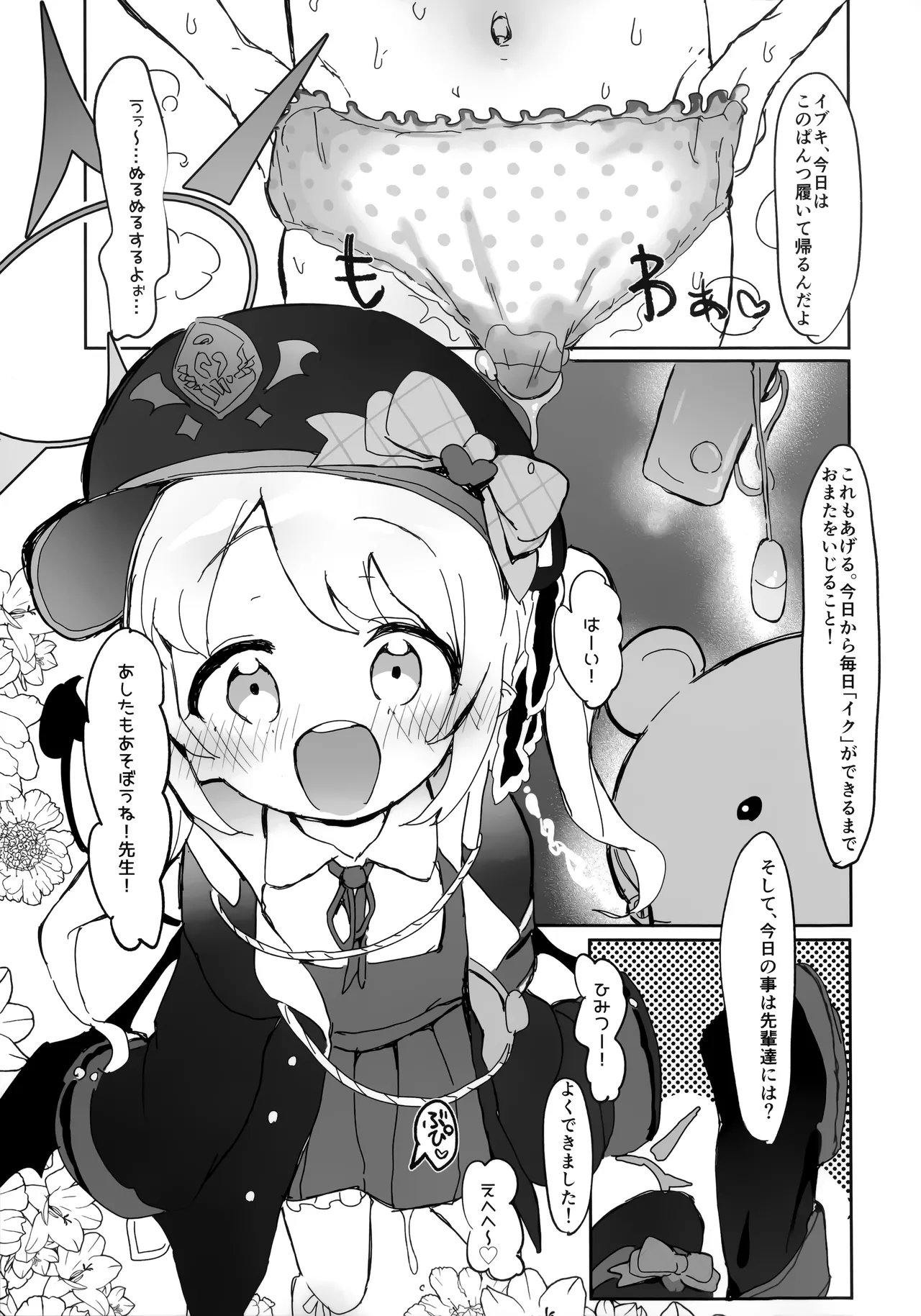 いぶきのはじめてあくめ 丹花イブキ - page16