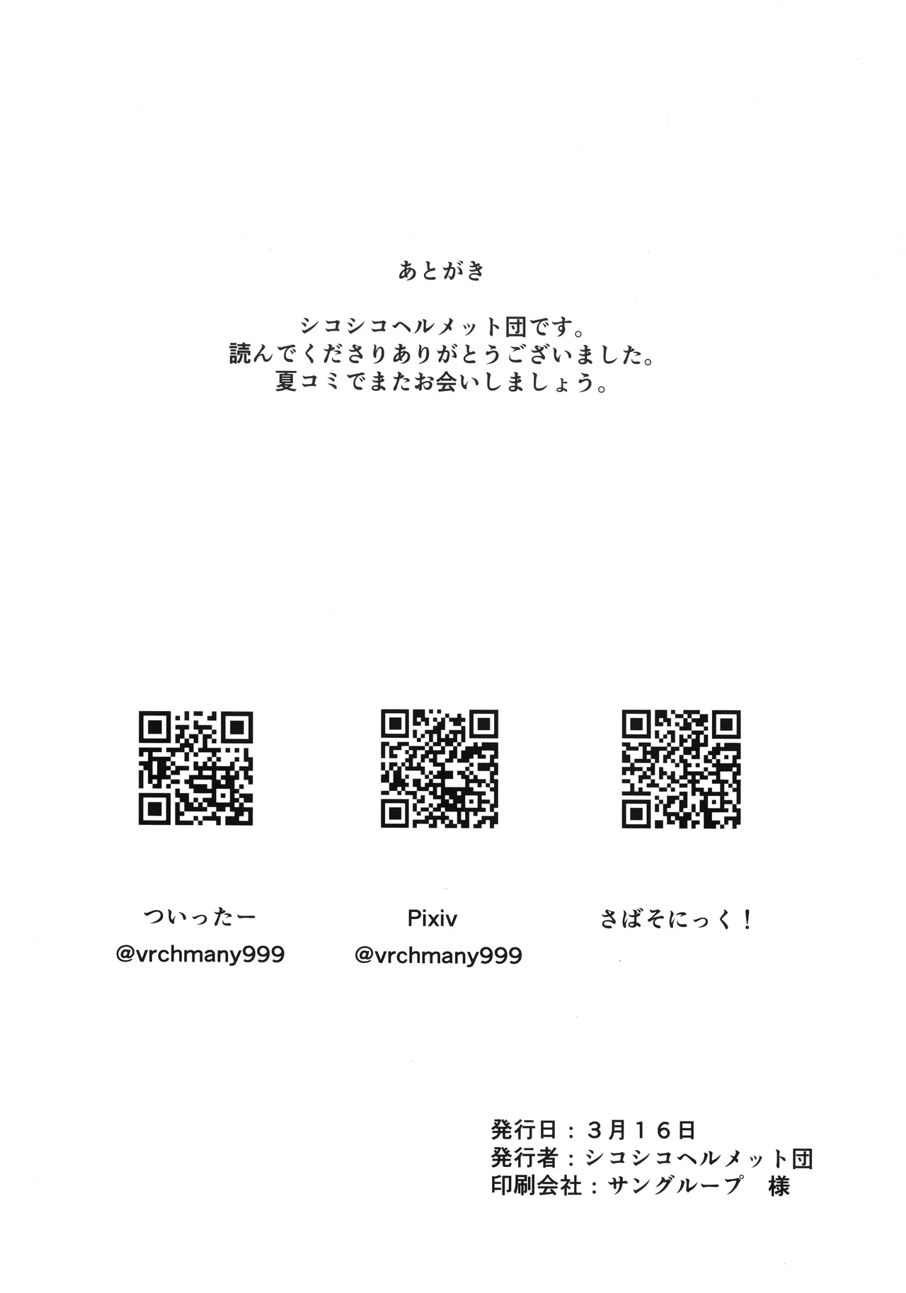 いぶきのはじめてあくめ 丹花イブキ - page17