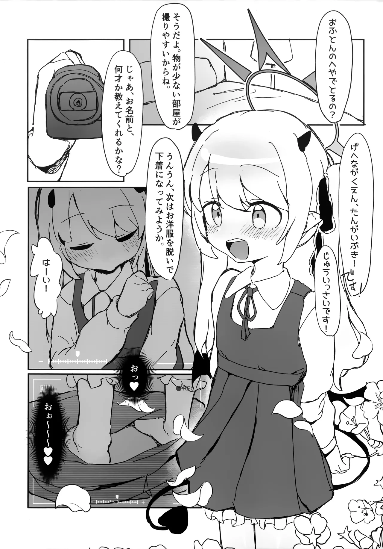 いぶきのはじめてあくめ 丹花イブキ - page5