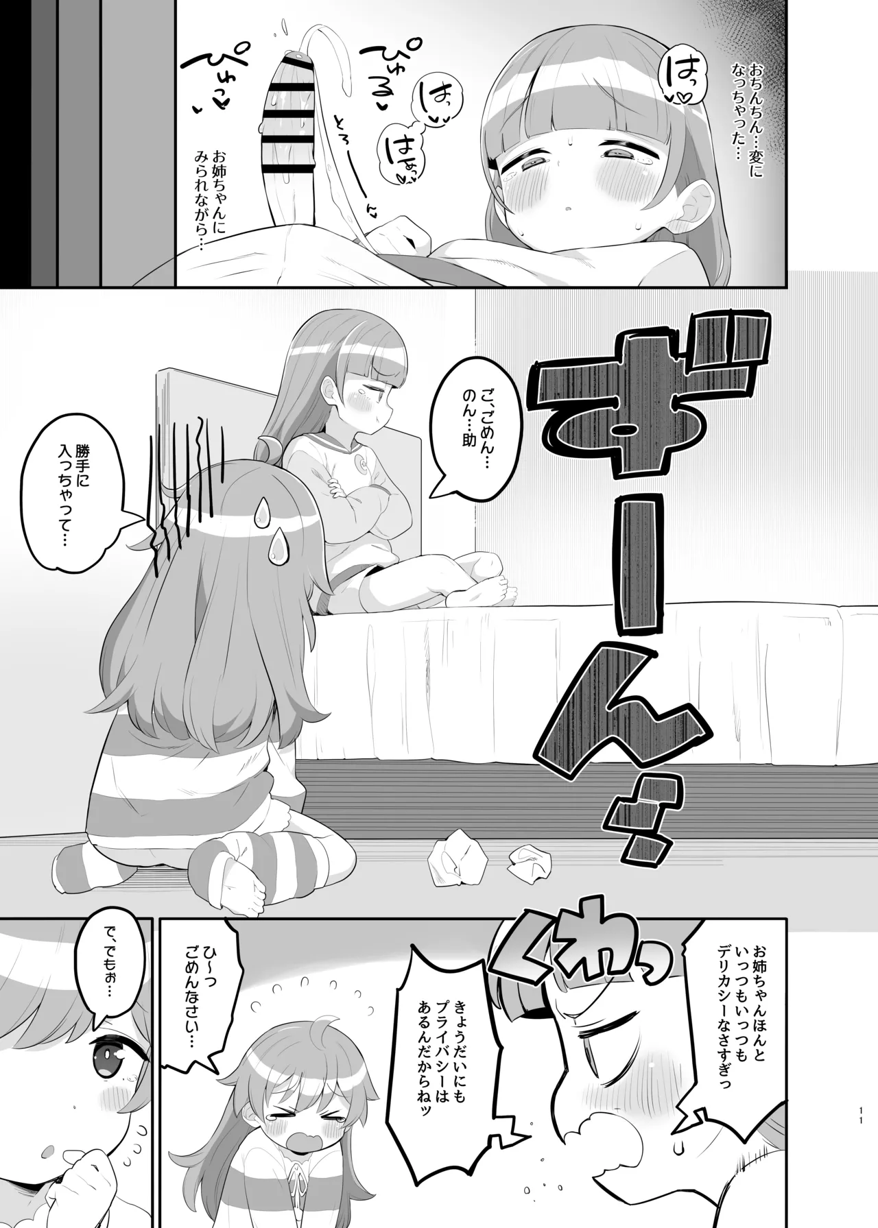 のん助ちんちん精通時空 - page10