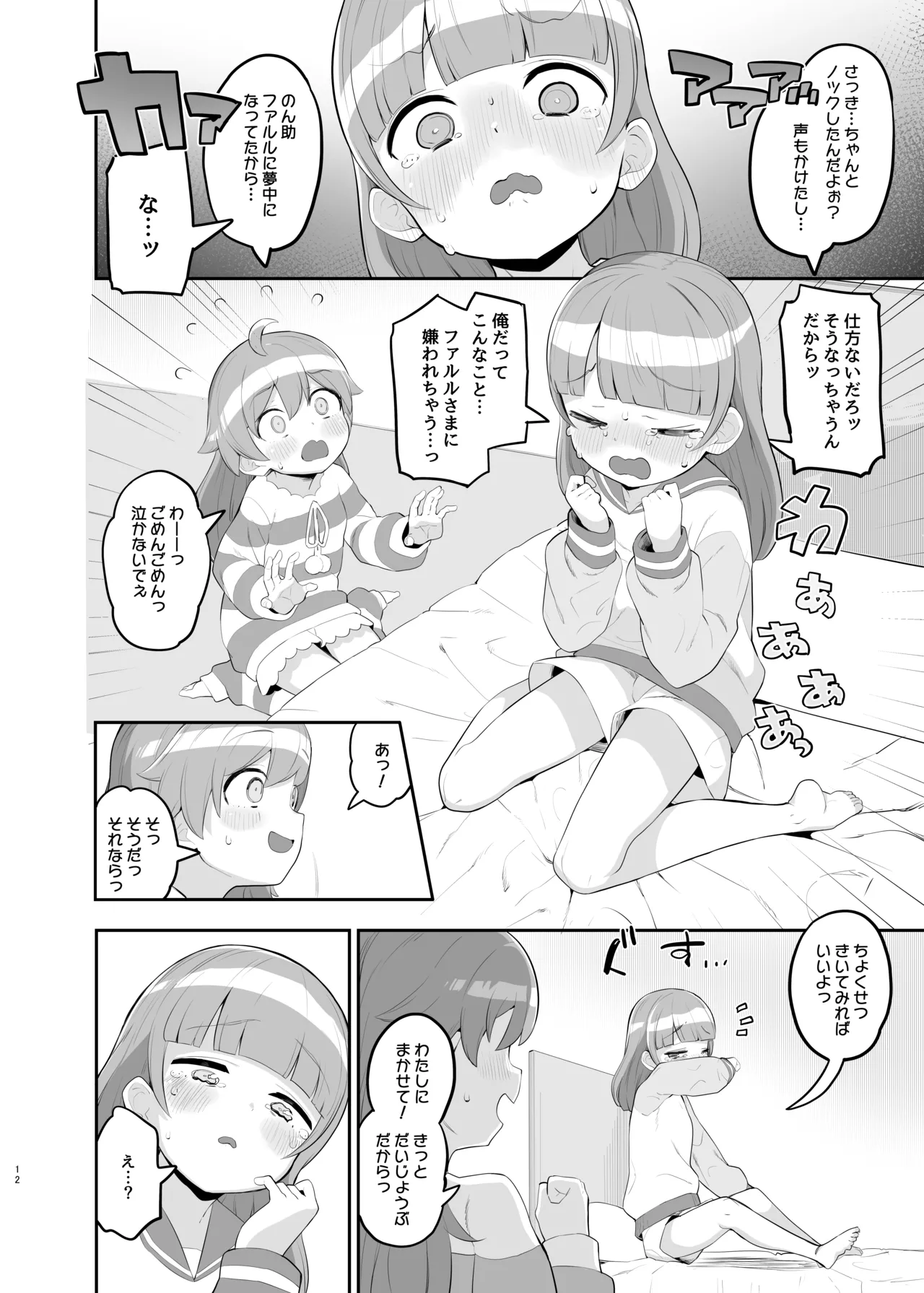 のん助ちんちん精通時空 - page11