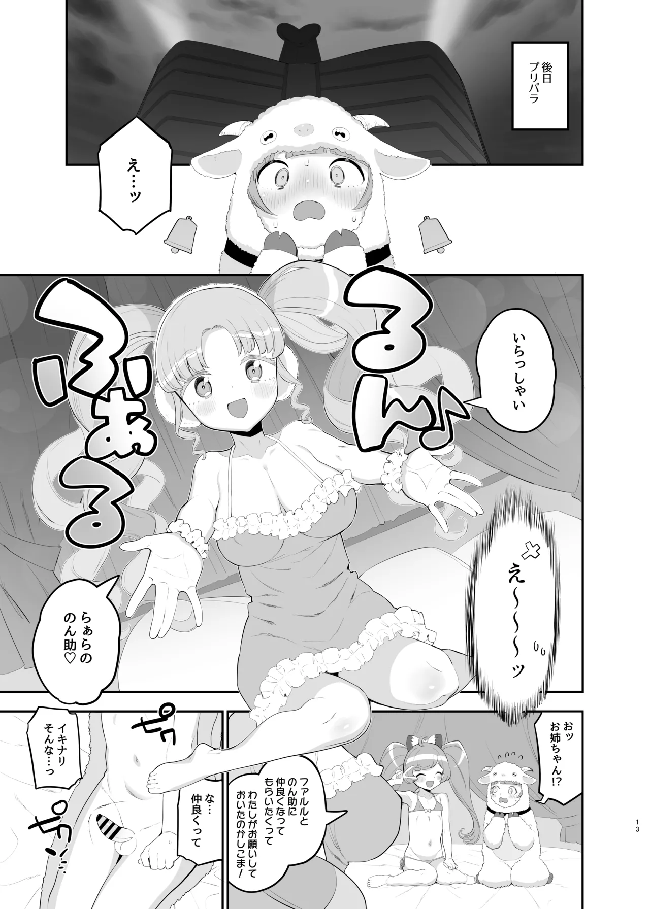 のん助ちんちん精通時空 - page12
