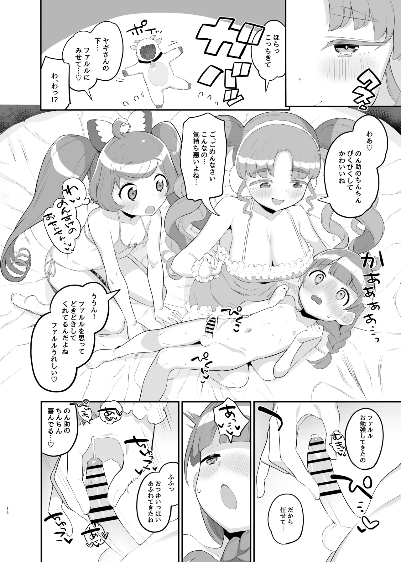 のん助ちんちん精通時空 - page13