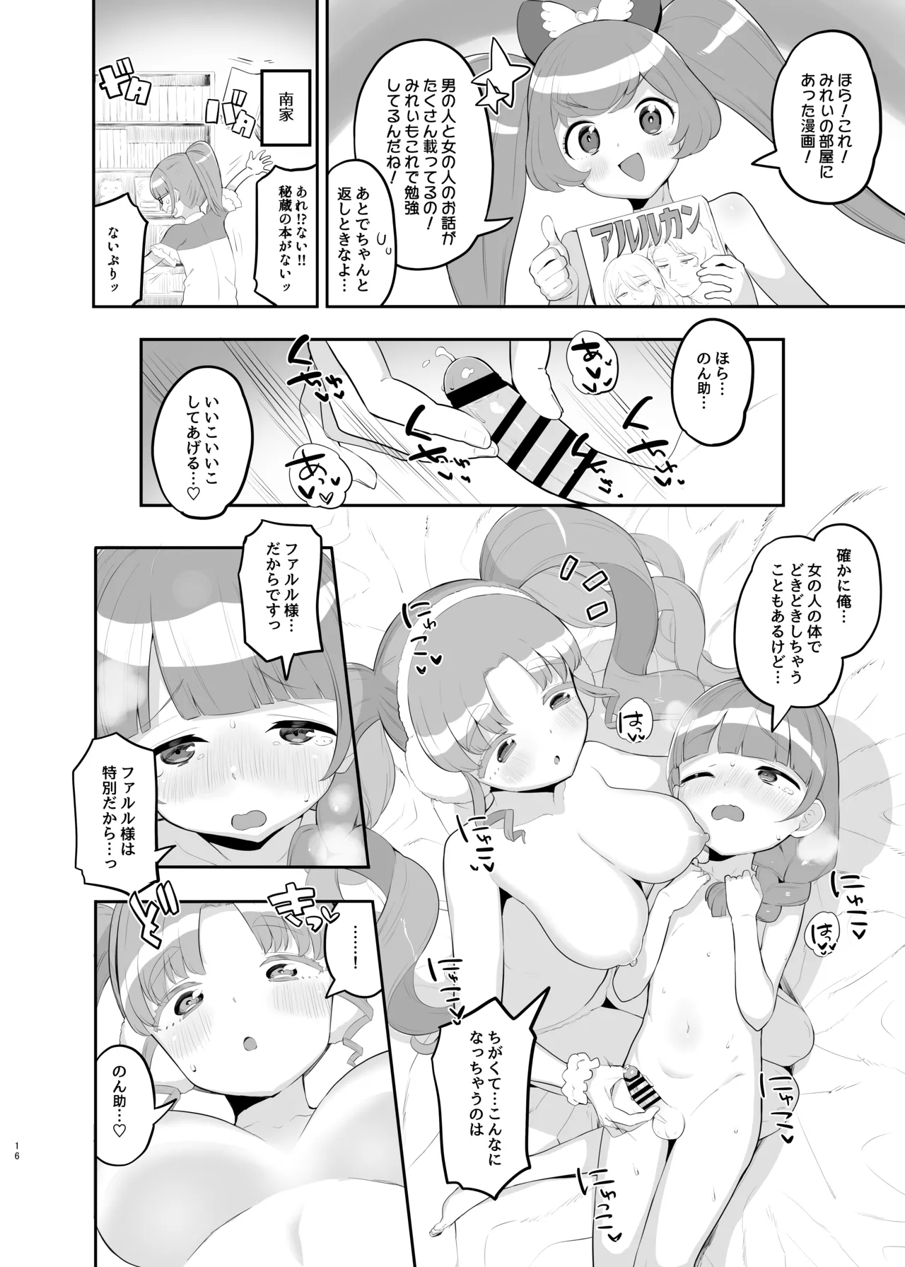 のん助ちんちん精通時空 - page15