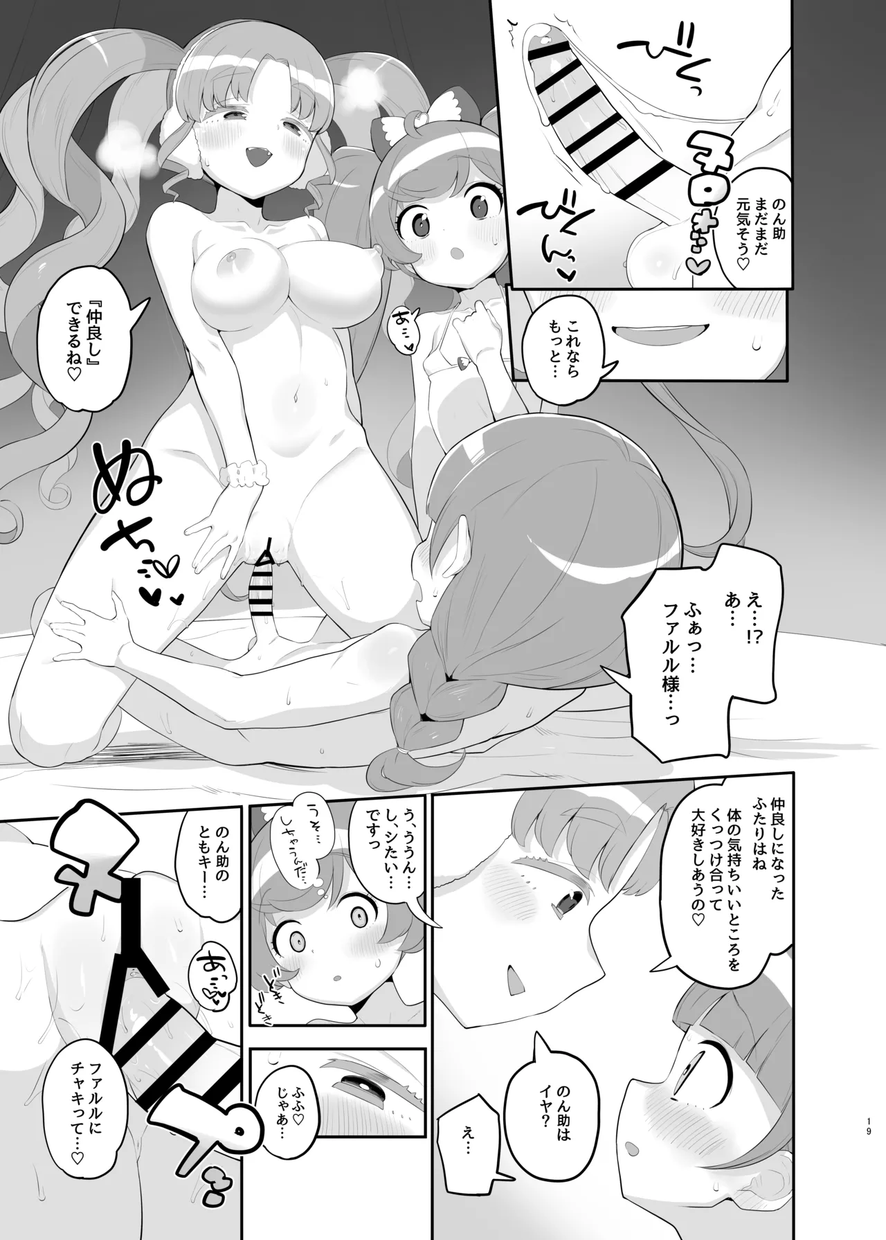 のん助ちんちん精通時空 - page18