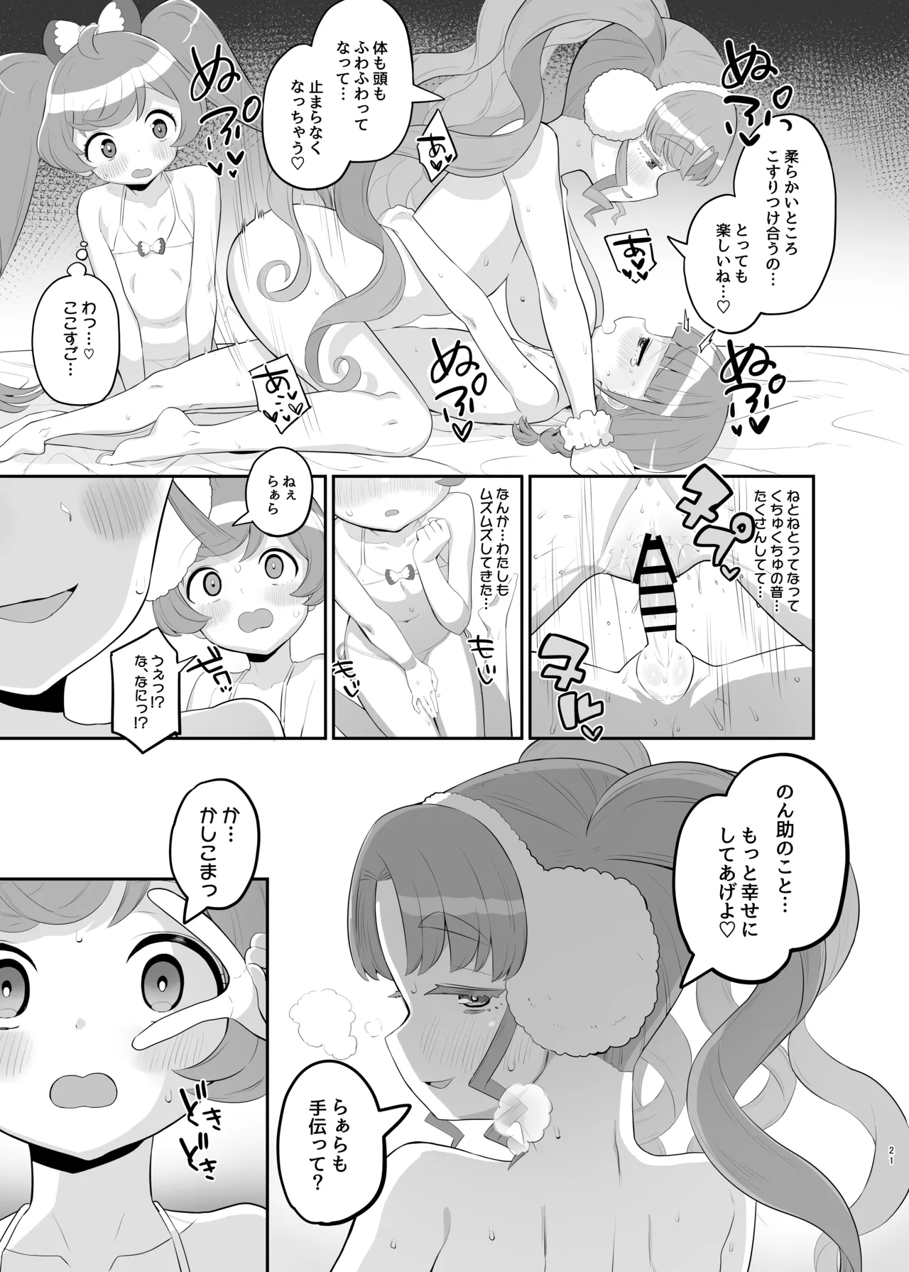のん助ちんちん精通時空 - page20