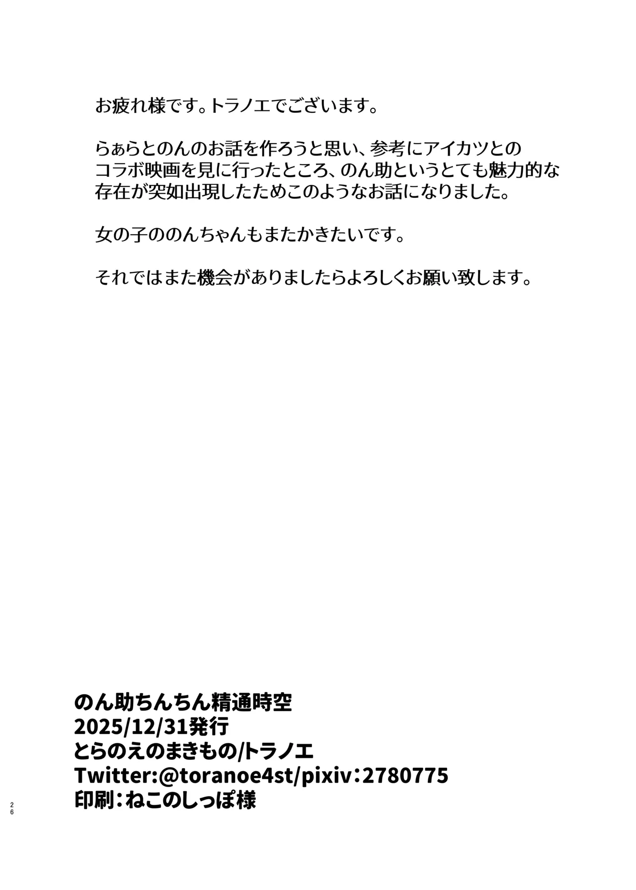 のん助ちんちん精通時空 - page25