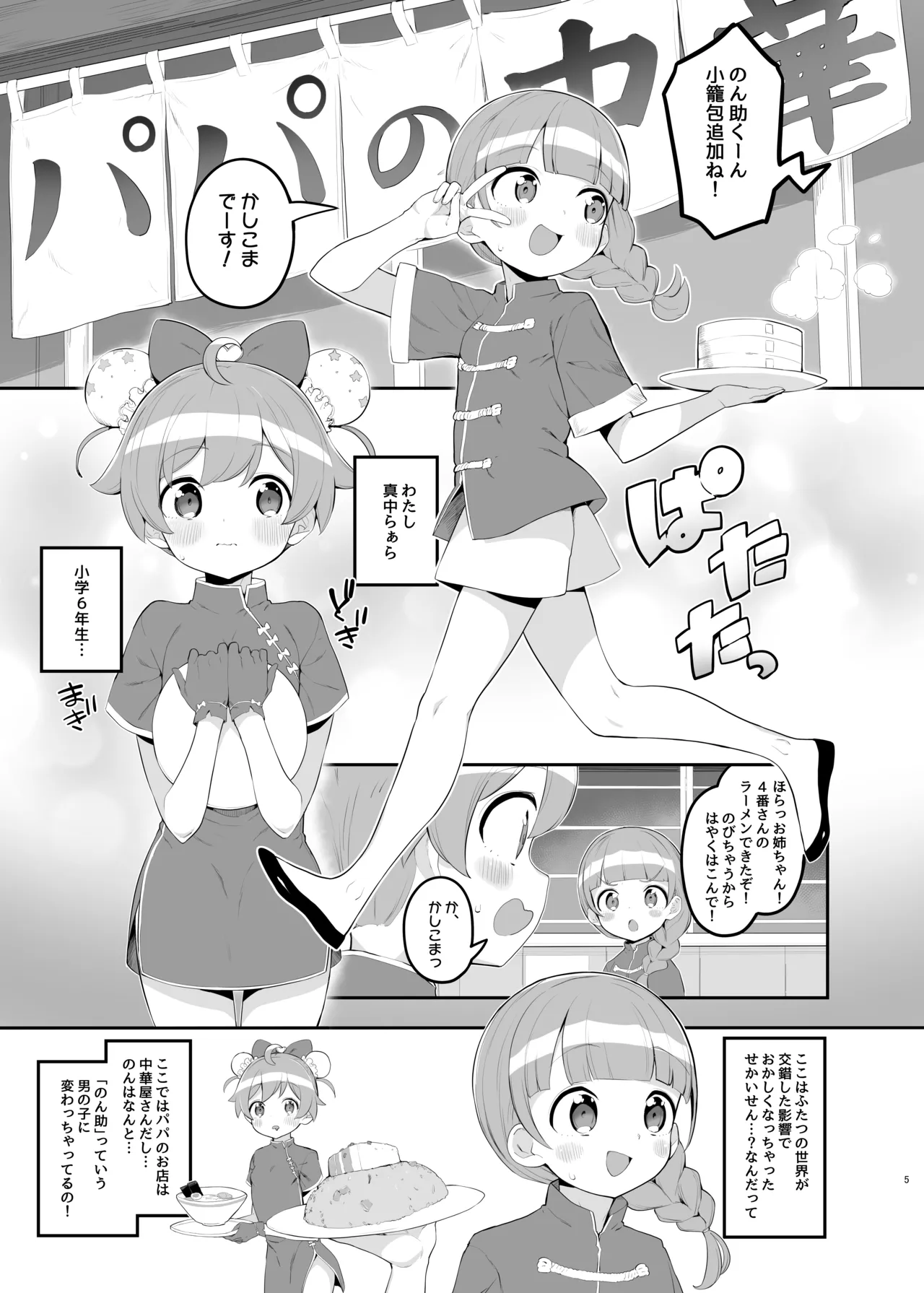 のん助ちんちん精通時空 - page4