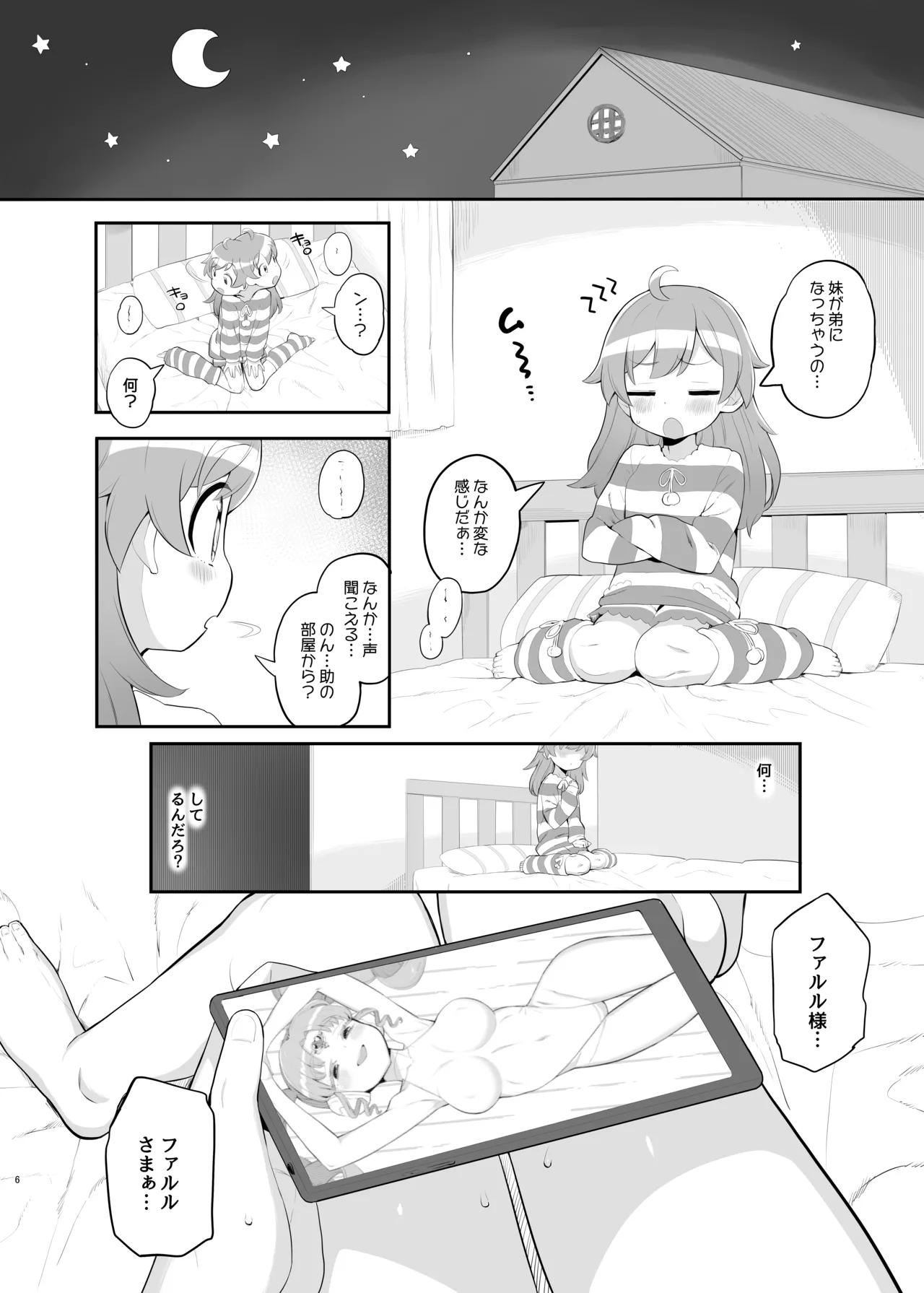 のん助ちんちん精通時空 - page5