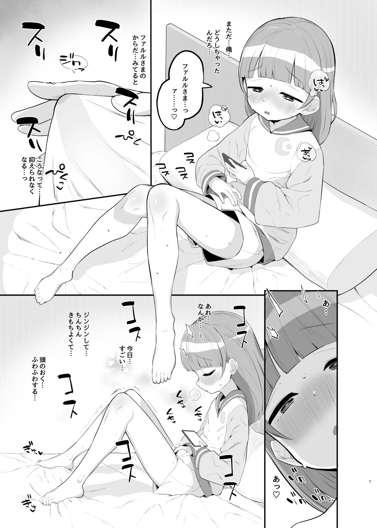 のん助ちんちん精通時空 - page6