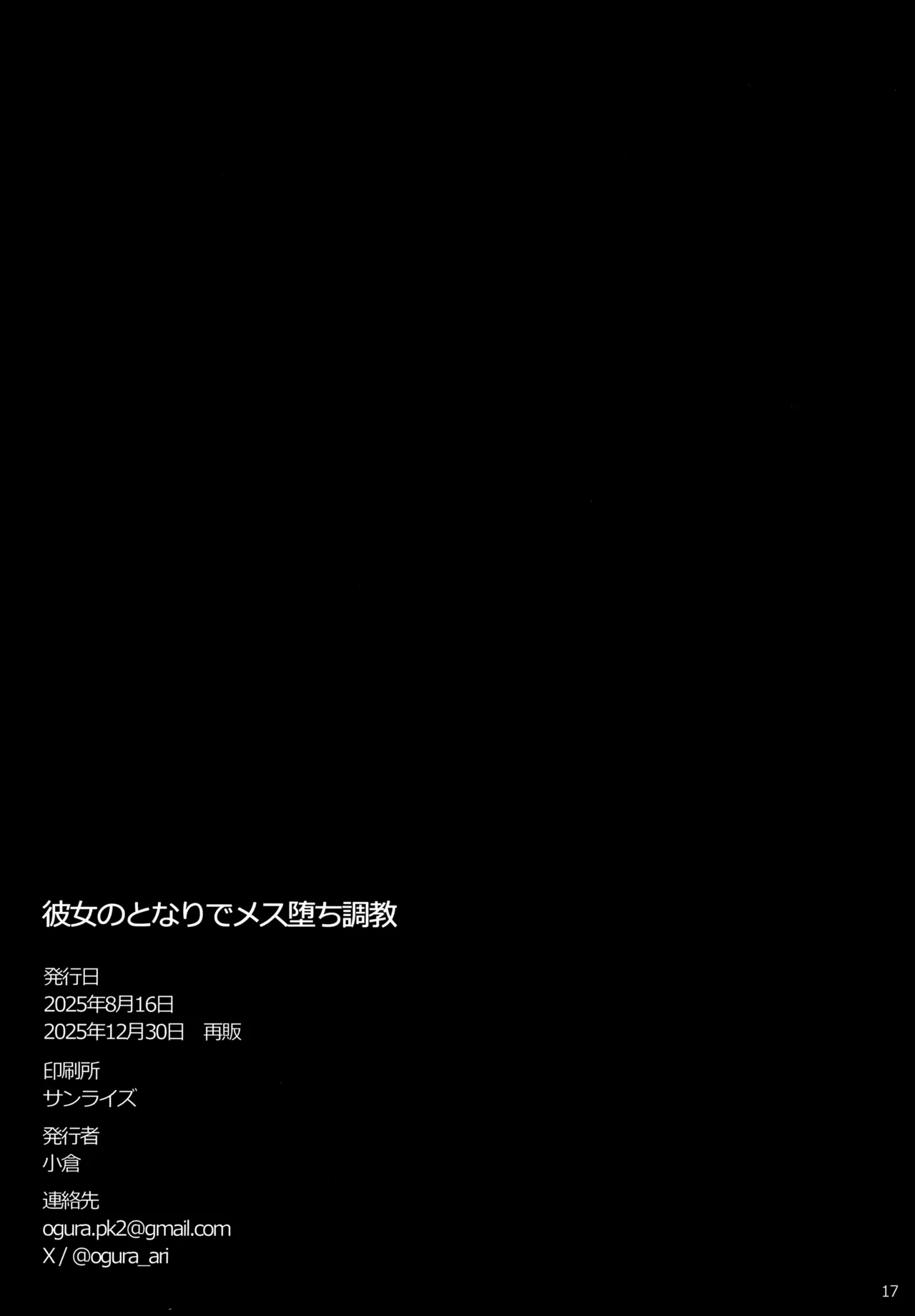 彼女のとなりでメス堕ち調教 - page17