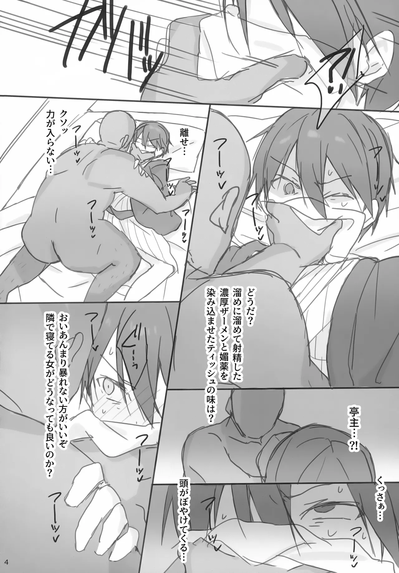 彼女のとなりでメス堕ち調教 - page4