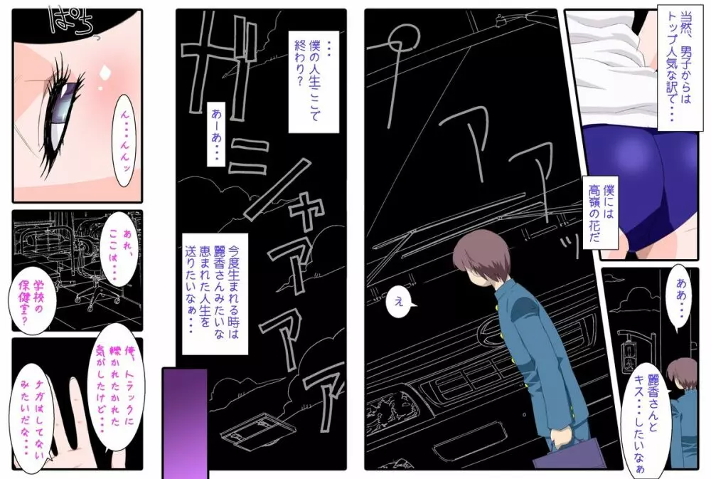 憧れの美少女になったらナニスル? - page2