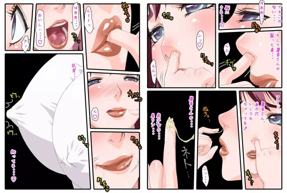 憧れの美少女になったらナニスル? - page5
