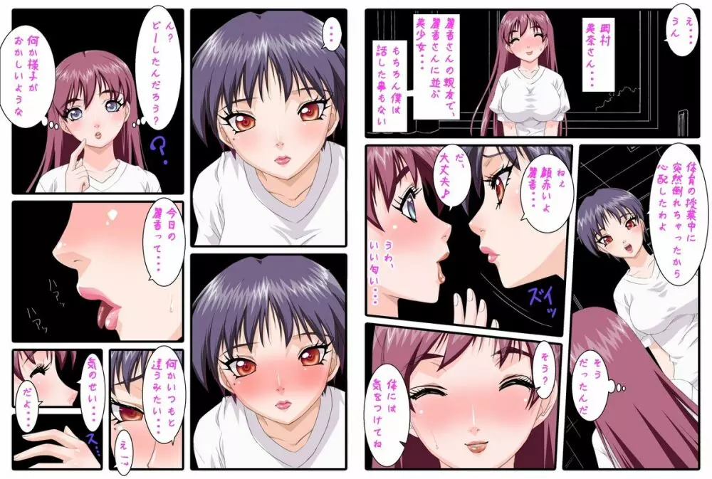 憧れの美少女になったらナニスル? - page9